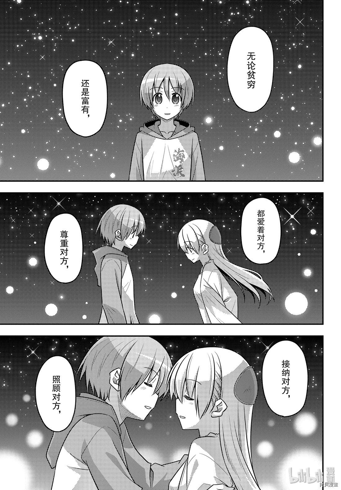 总之就是非常可爱 fly me to the moon[拷贝漫画]韩漫全集-第102話无删减无遮挡章节图片 