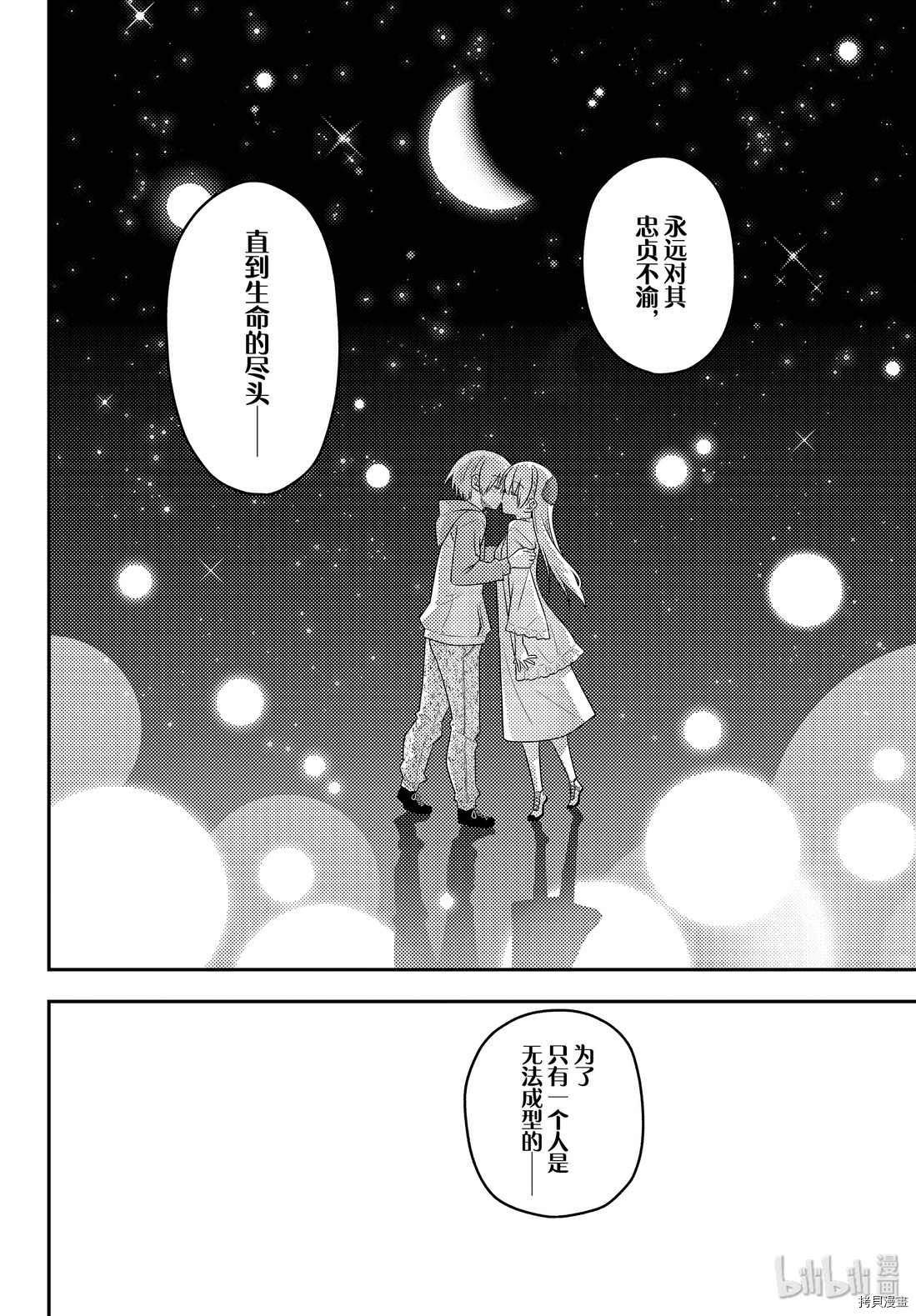 总之就是非常可爱 fly me to the moon[拷贝漫画]韩漫全集-第102話无删减无遮挡章节图片 
