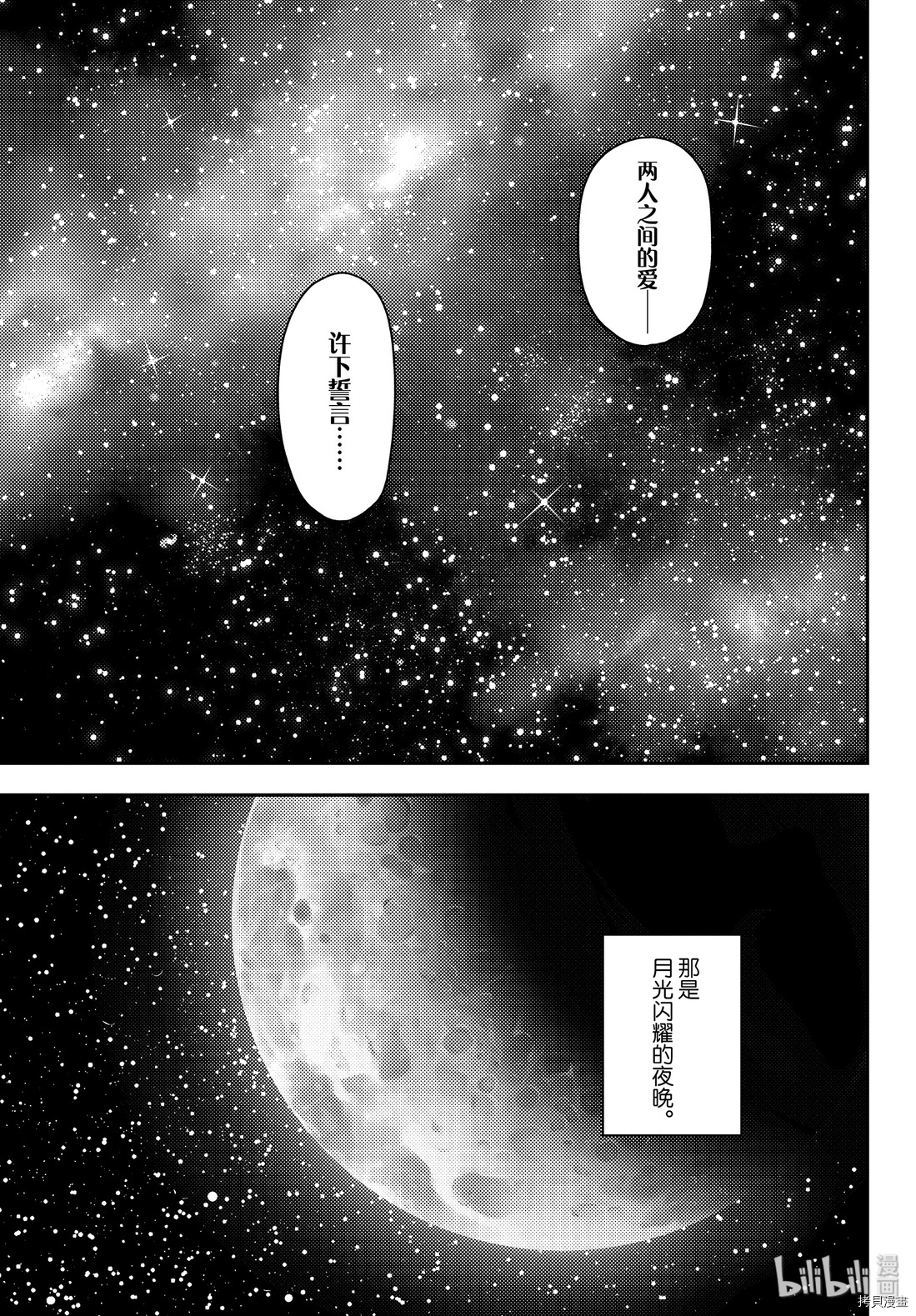 总之就是非常可爱 fly me to the moon[拷贝漫画]韩漫全集-第102話无删减无遮挡章节图片 