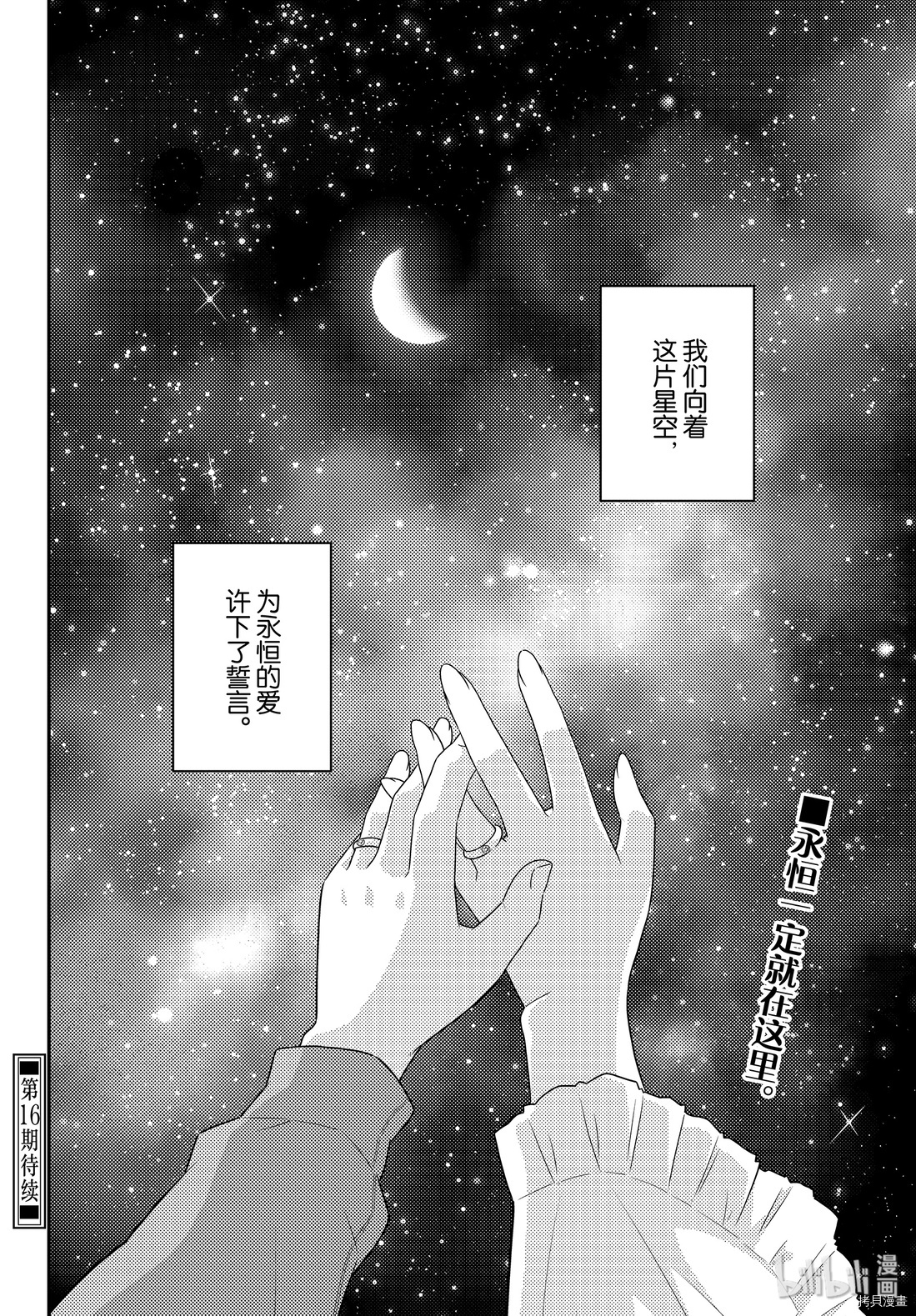 总之就是非常可爱 fly me to the moon[拷贝漫画]韩漫全集-第102話无删减无遮挡章节图片 
