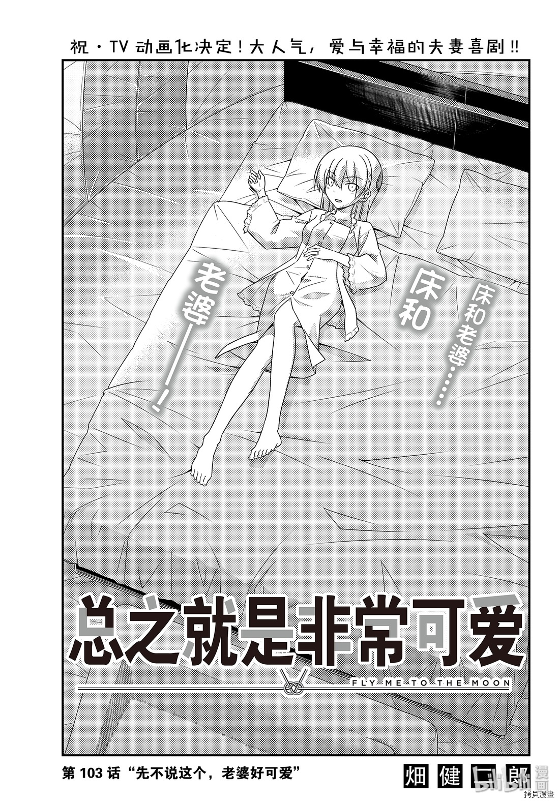 总之就是非常可爱 fly me to the moon[拷贝漫画]韩漫全集-第103話无删减无遮挡章节图片 