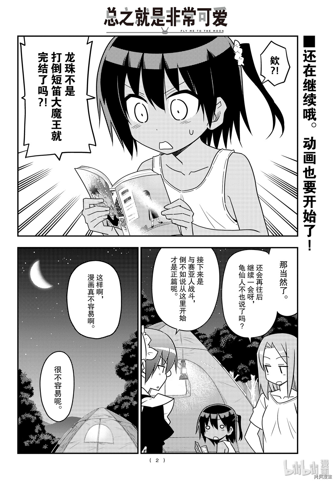 总之就是非常可爱 fly me to the moon[拷贝漫画]韩漫全集-第103話无删减无遮挡章节图片 