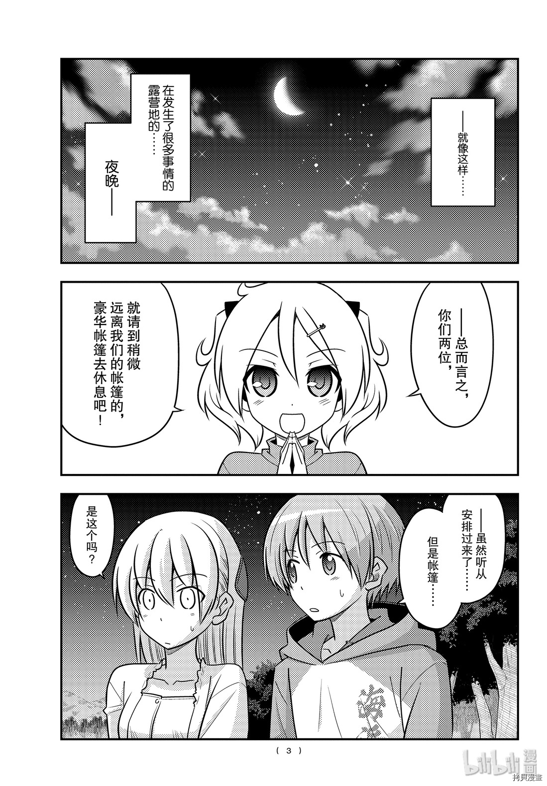 总之就是非常可爱 fly me to the moon[拷贝漫画]韩漫全集-第103話无删减无遮挡章节图片 