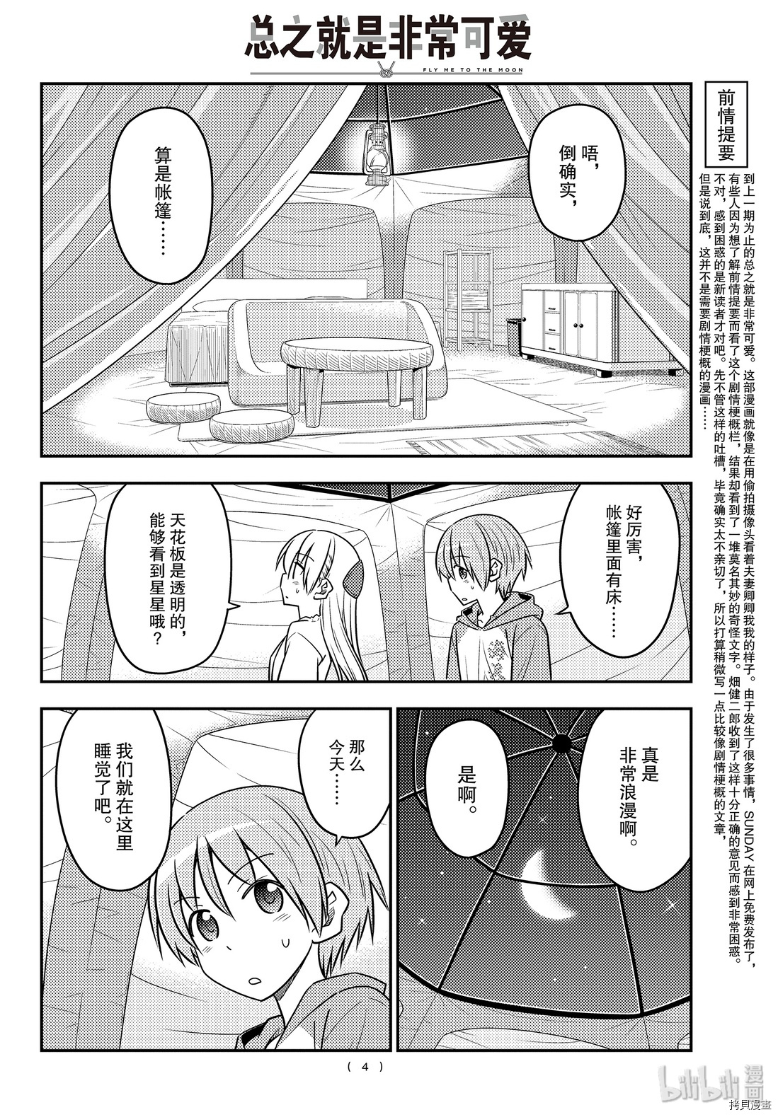 总之就是非常可爱 fly me to the moon[拷贝漫画]韩漫全集-第103話无删减无遮挡章节图片 