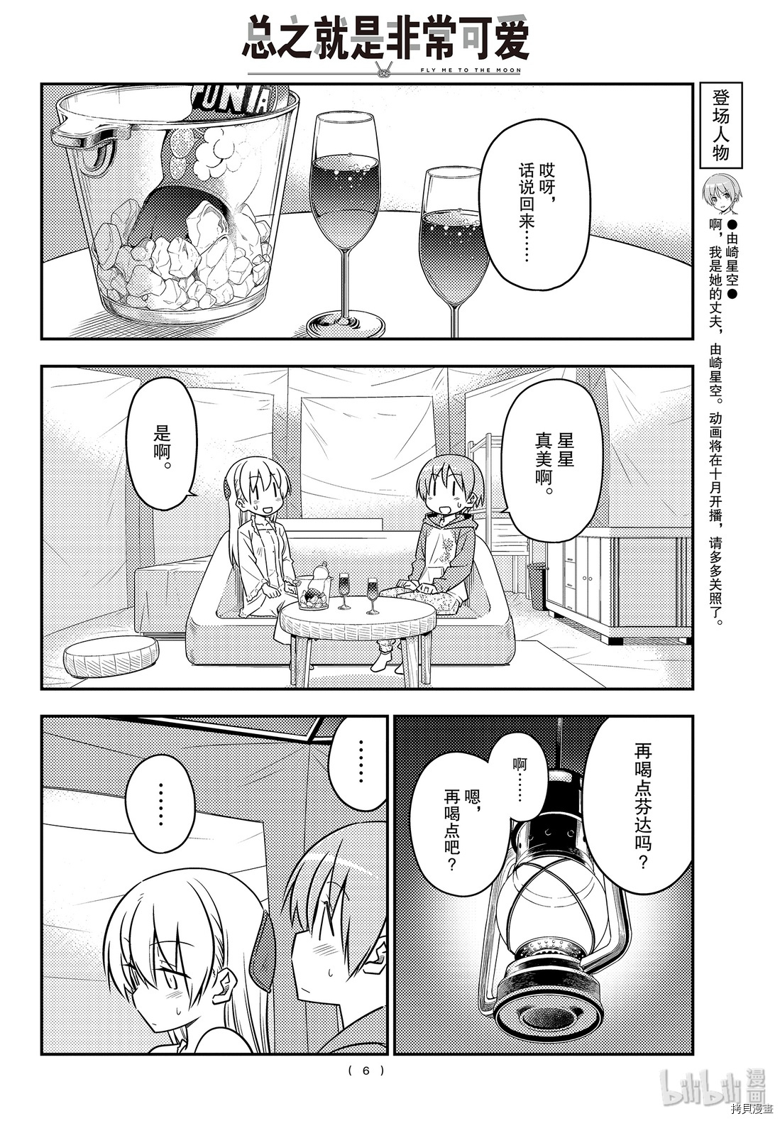总之就是非常可爱 fly me to the moon[拷贝漫画]韩漫全集-第103話无删减无遮挡章节图片 