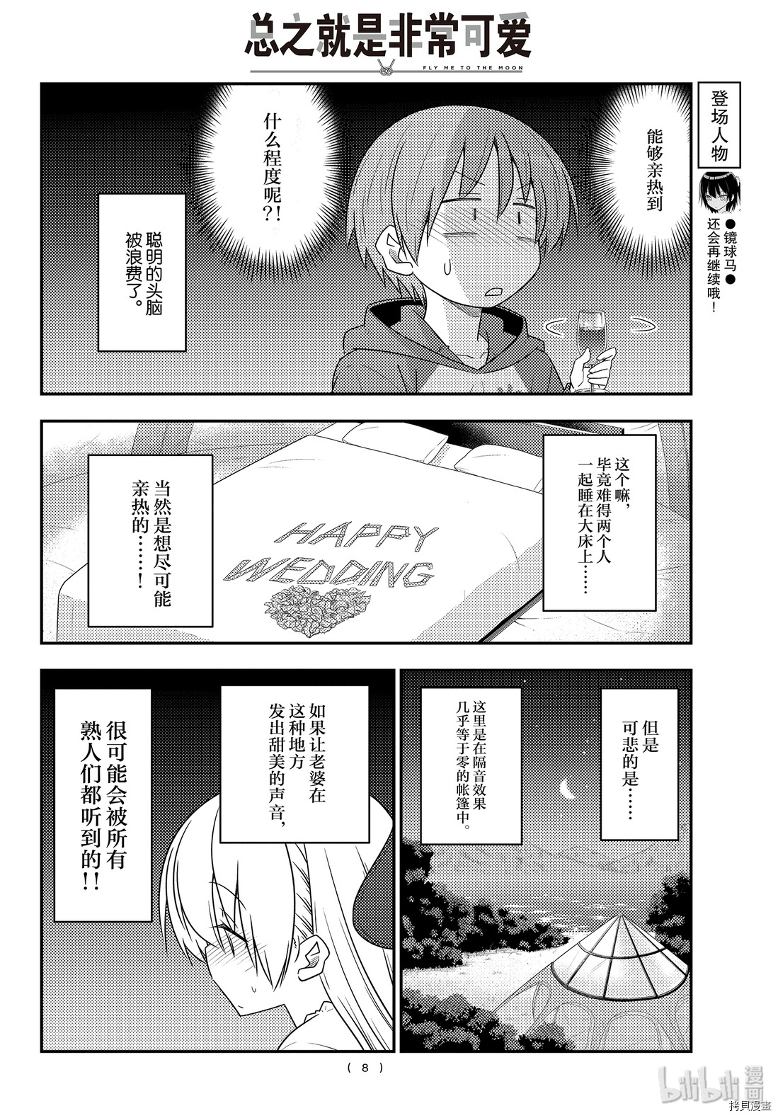 总之就是非常可爱 fly me to the moon[拷贝漫画]韩漫全集-第103話无删减无遮挡章节图片 