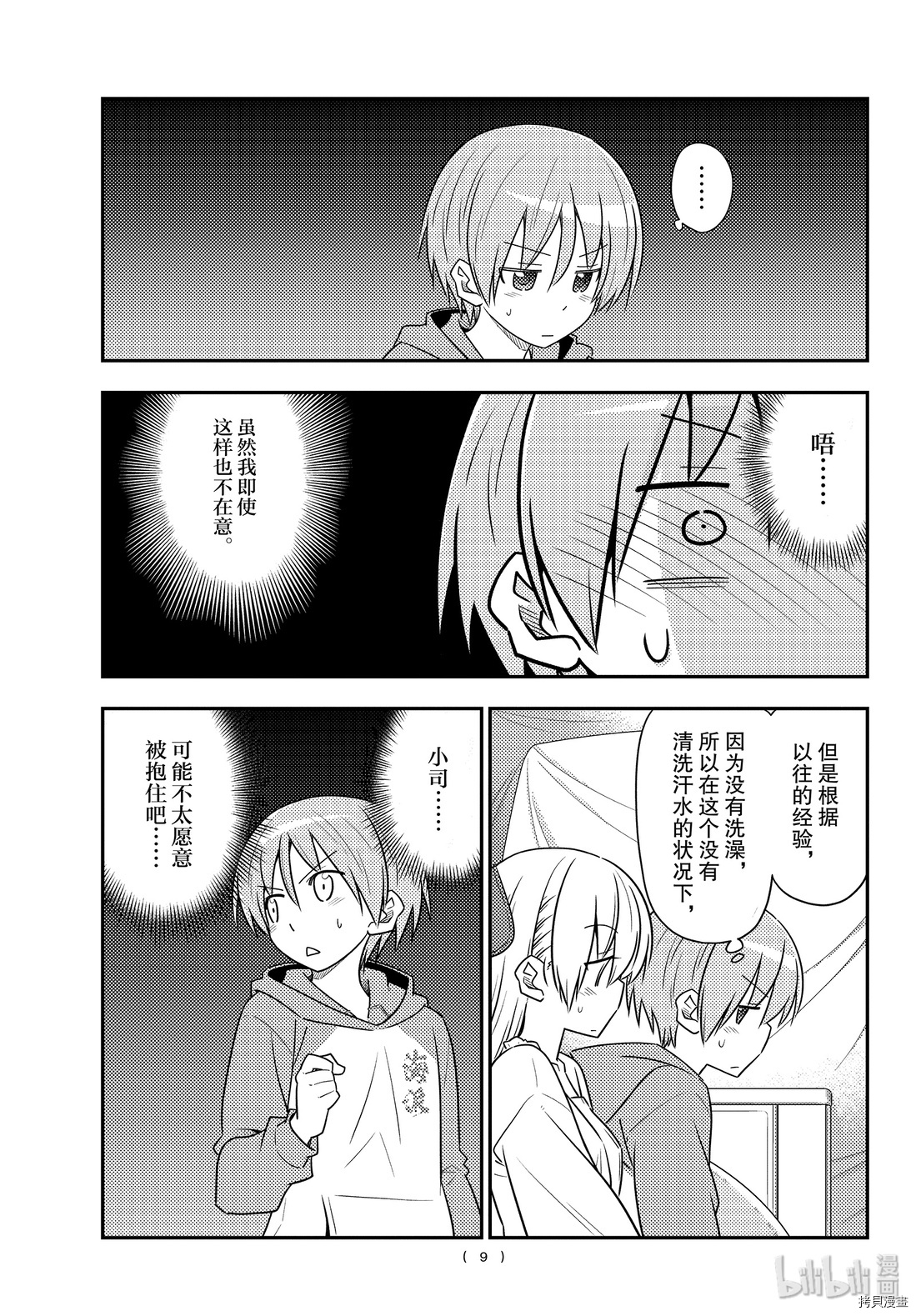 总之就是非常可爱 fly me to the moon[拷贝漫画]韩漫全集-第103話无删减无遮挡章节图片 