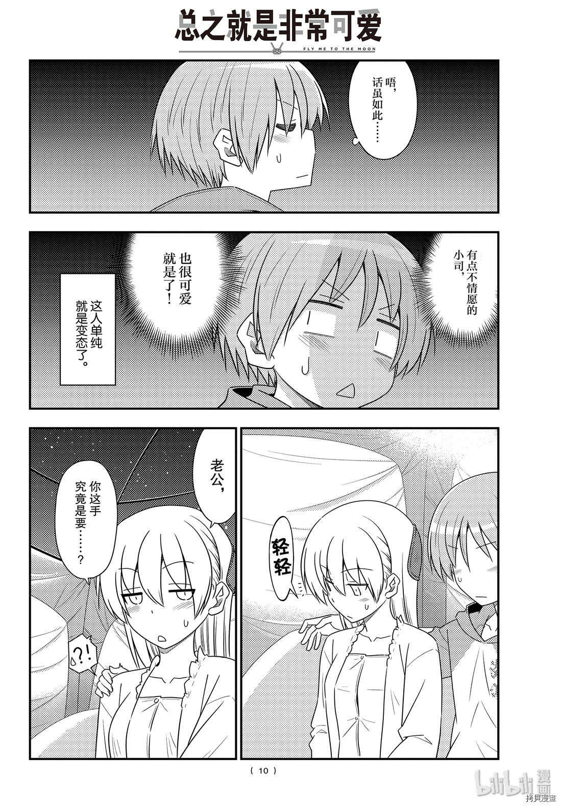 总之就是非常可爱 fly me to the moon[拷贝漫画]韩漫全集-第103話无删减无遮挡章节图片 