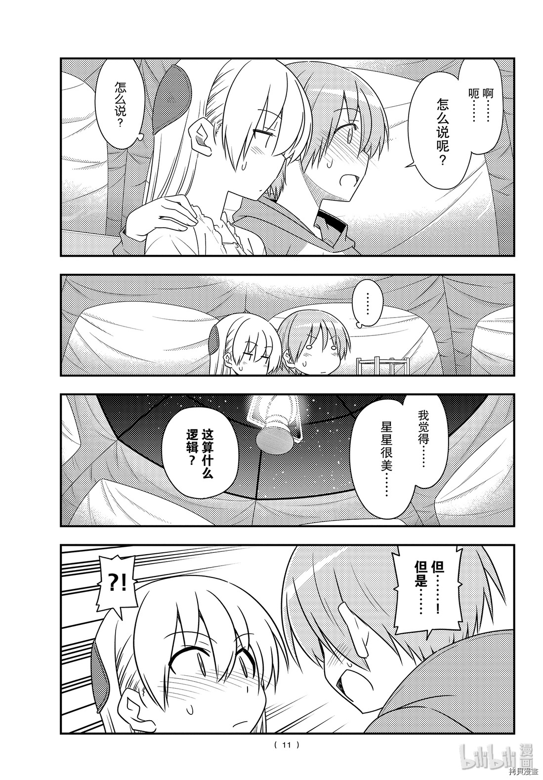总之就是非常可爱 fly me to the moon[拷贝漫画]韩漫全集-第103話无删减无遮挡章节图片 