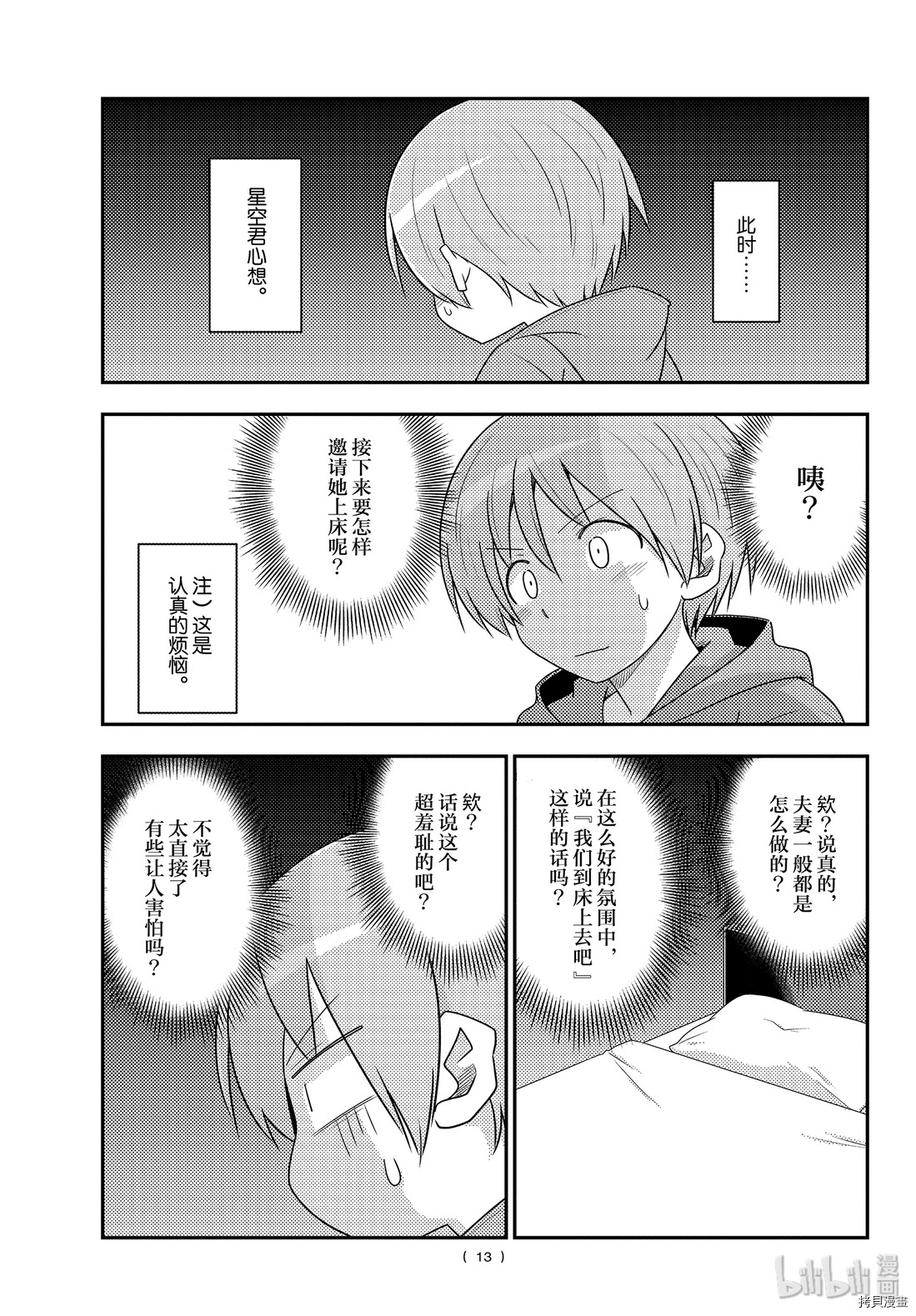 总之就是非常可爱 fly me to the moon[拷贝漫画]韩漫全集-第103話无删减无遮挡章节图片 