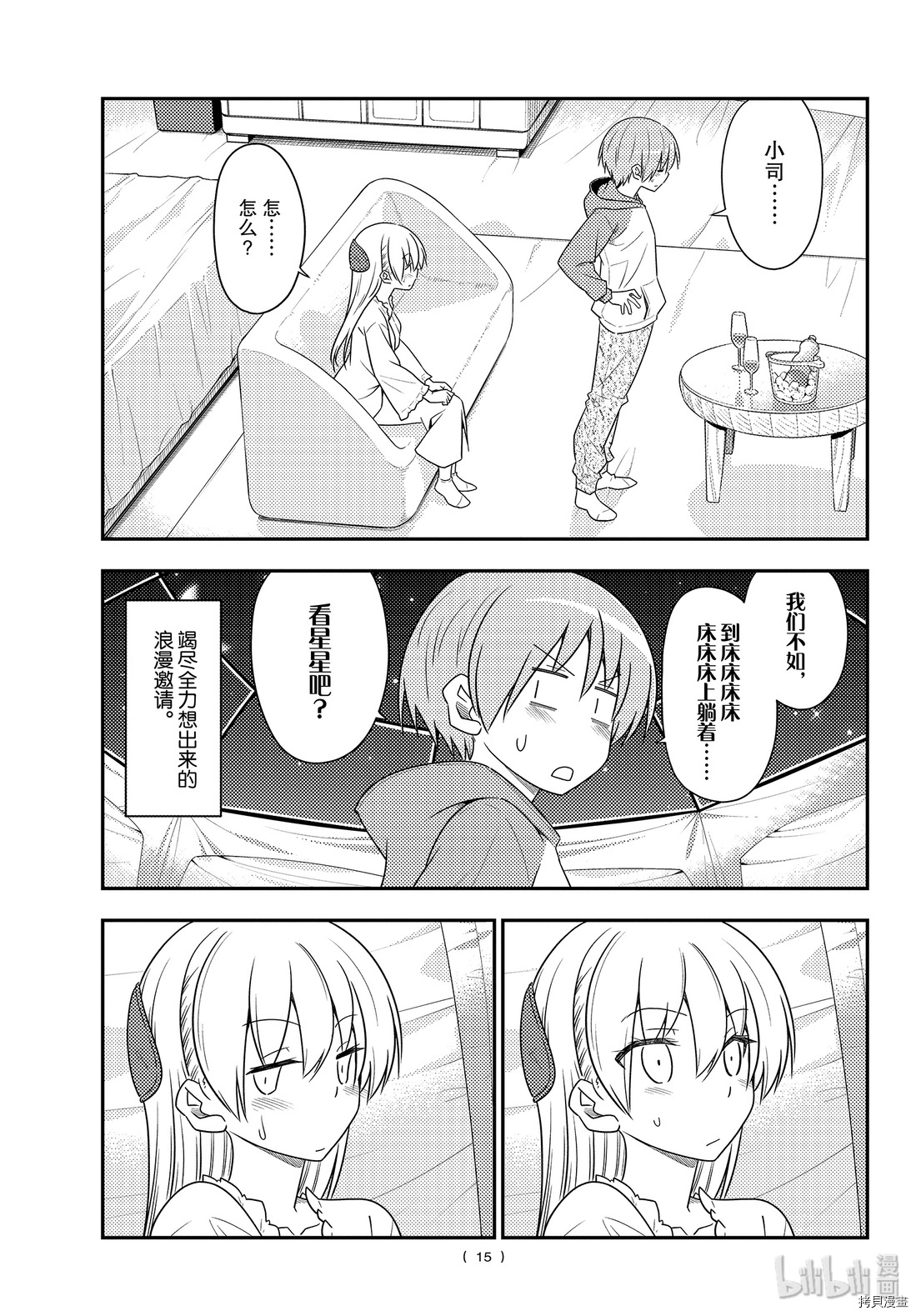 总之就是非常可爱 fly me to the moon[拷贝漫画]韩漫全集-第103話无删减无遮挡章节图片 