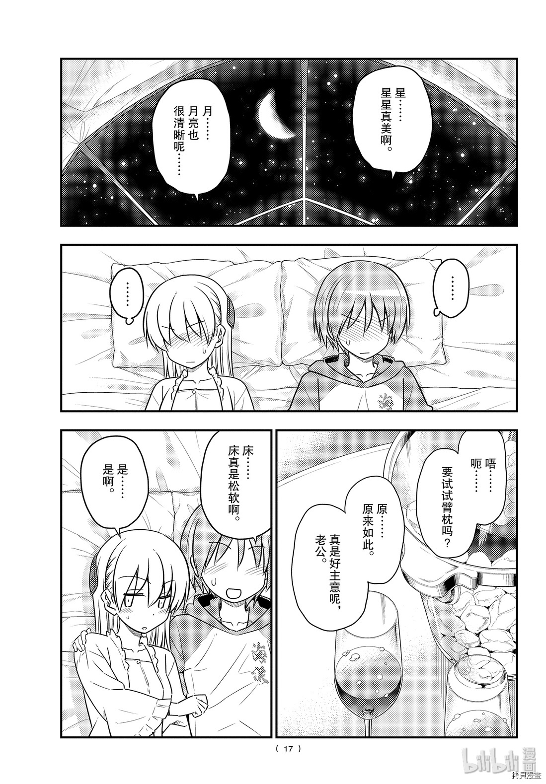 总之就是非常可爱 fly me to the moon[拷贝漫画]韩漫全集-第103話无删减无遮挡章节图片 