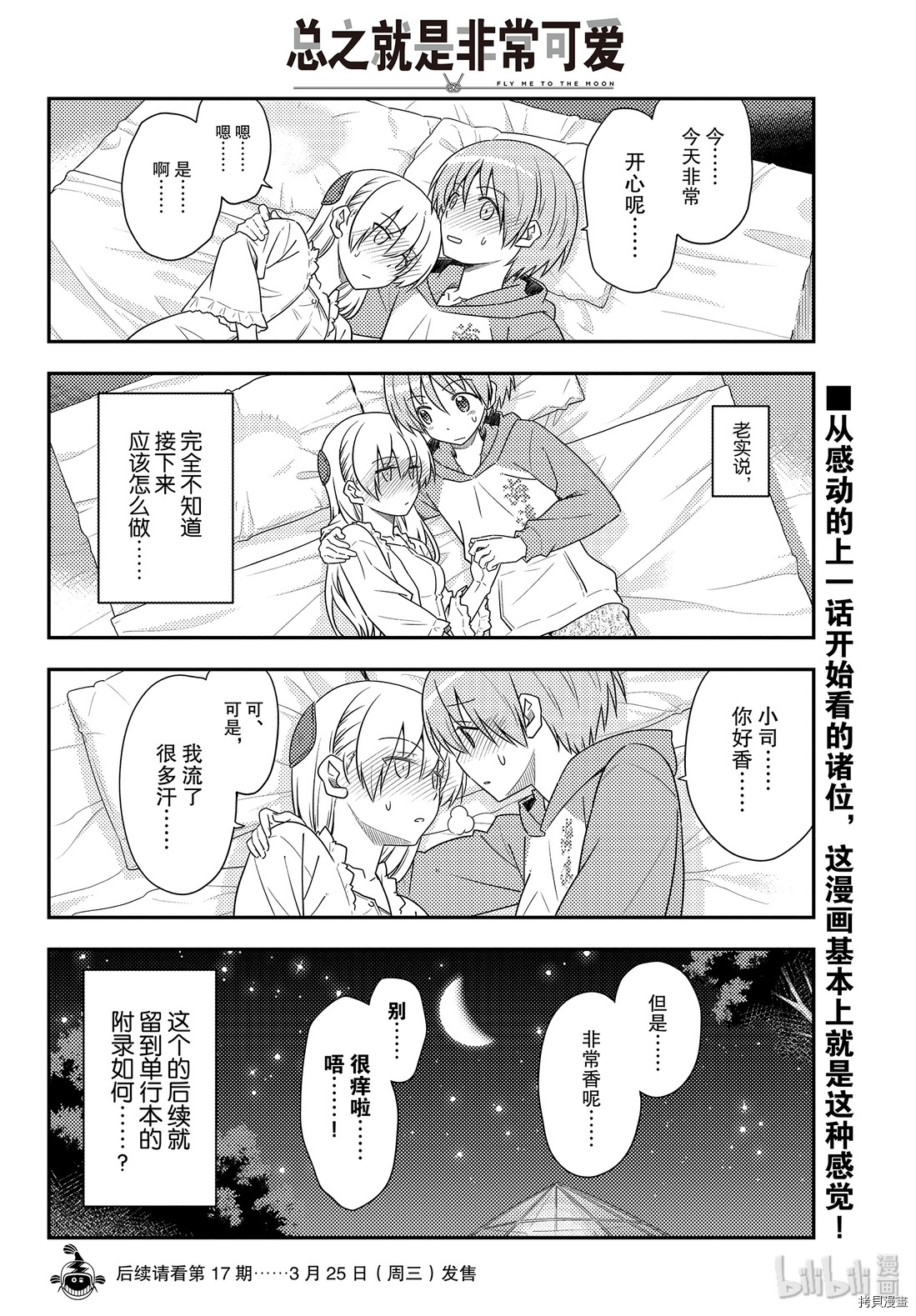 总之就是非常可爱 fly me to the moon[拷贝漫画]韩漫全集-第103話无删减无遮挡章节图片 