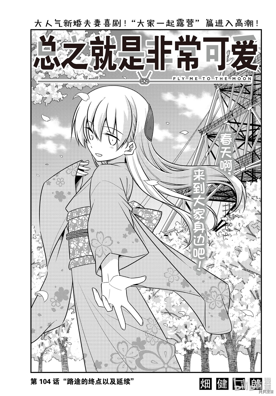 总之就是非常可爱 fly me to the moon[拷贝漫画]韩漫全集-第104話无删减无遮挡章节图片 