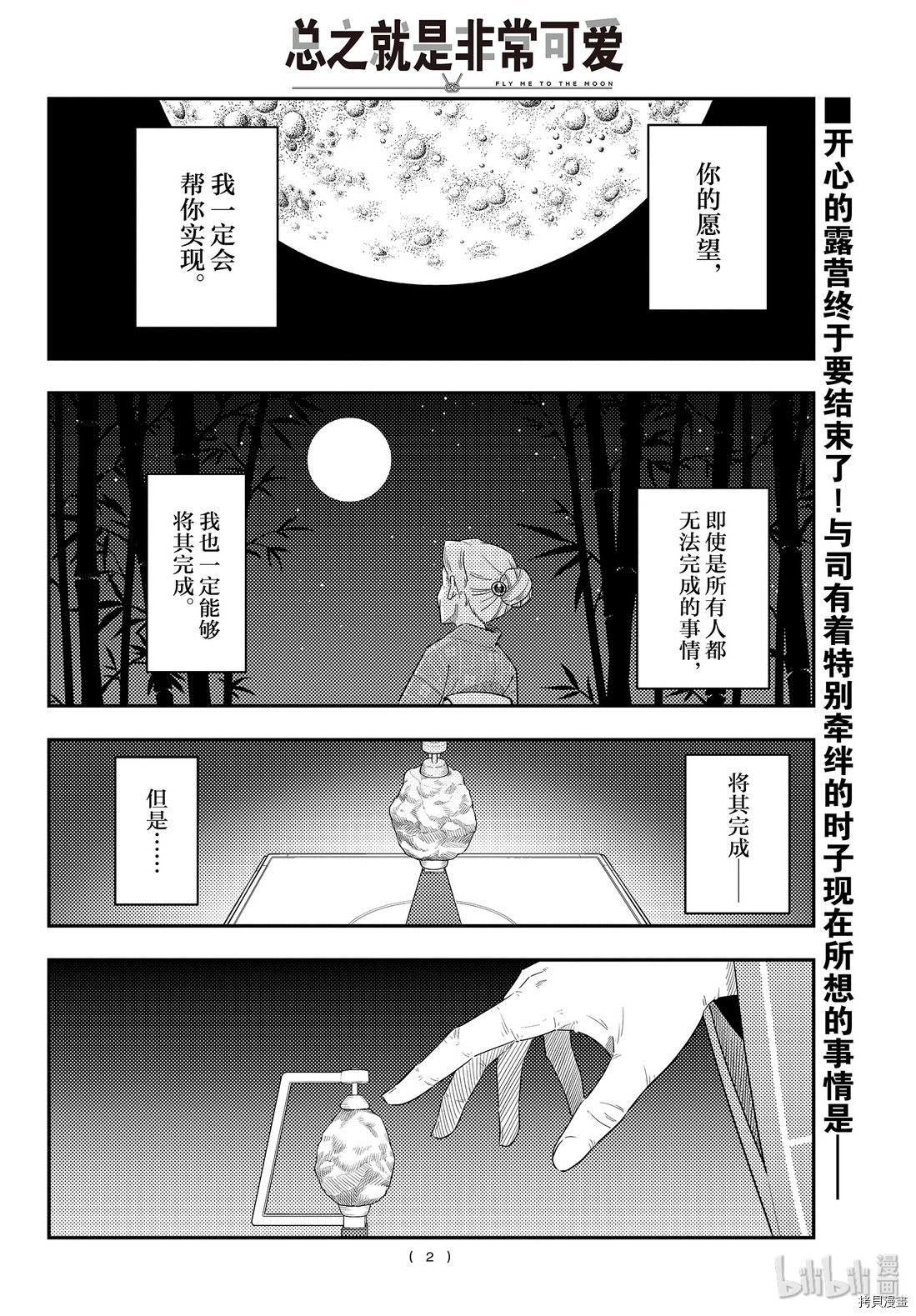 总之就是非常可爱 fly me to the moon[拷贝漫画]韩漫全集-第104話无删减无遮挡章节图片 