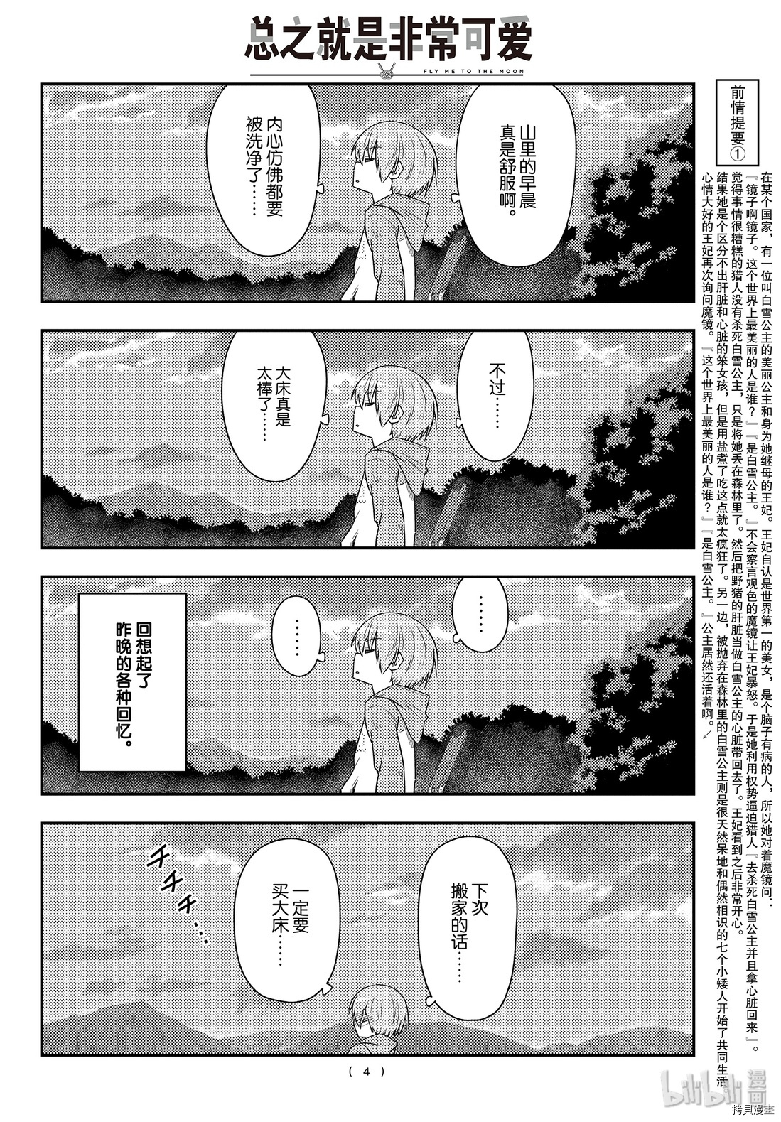 总之就是非常可爱 fly me to the moon[拷贝漫画]韩漫全集-第104話无删减无遮挡章节图片 