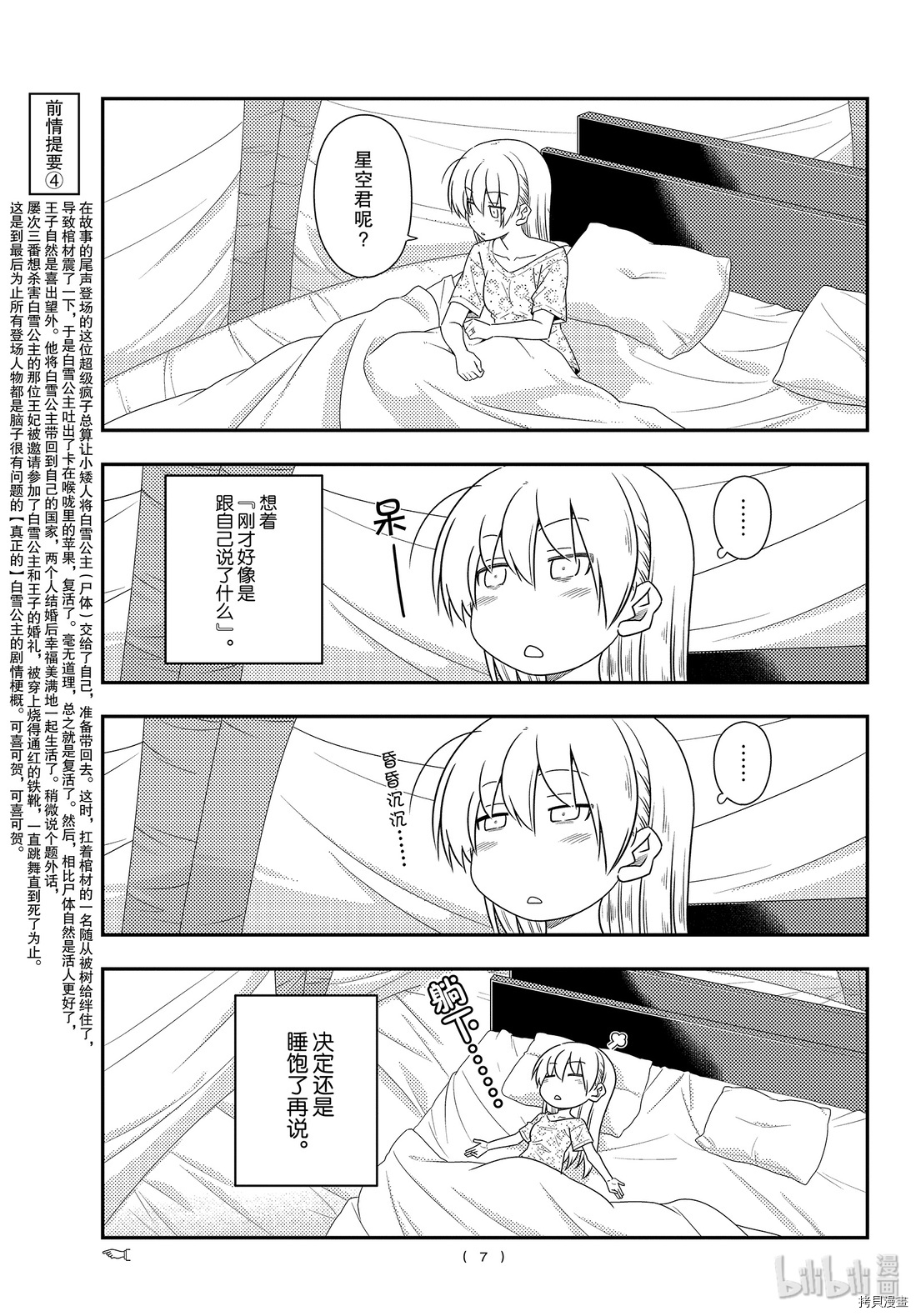 总之就是非常可爱 fly me to the moon[拷贝漫画]韩漫全集-第104話无删减无遮挡章节图片 