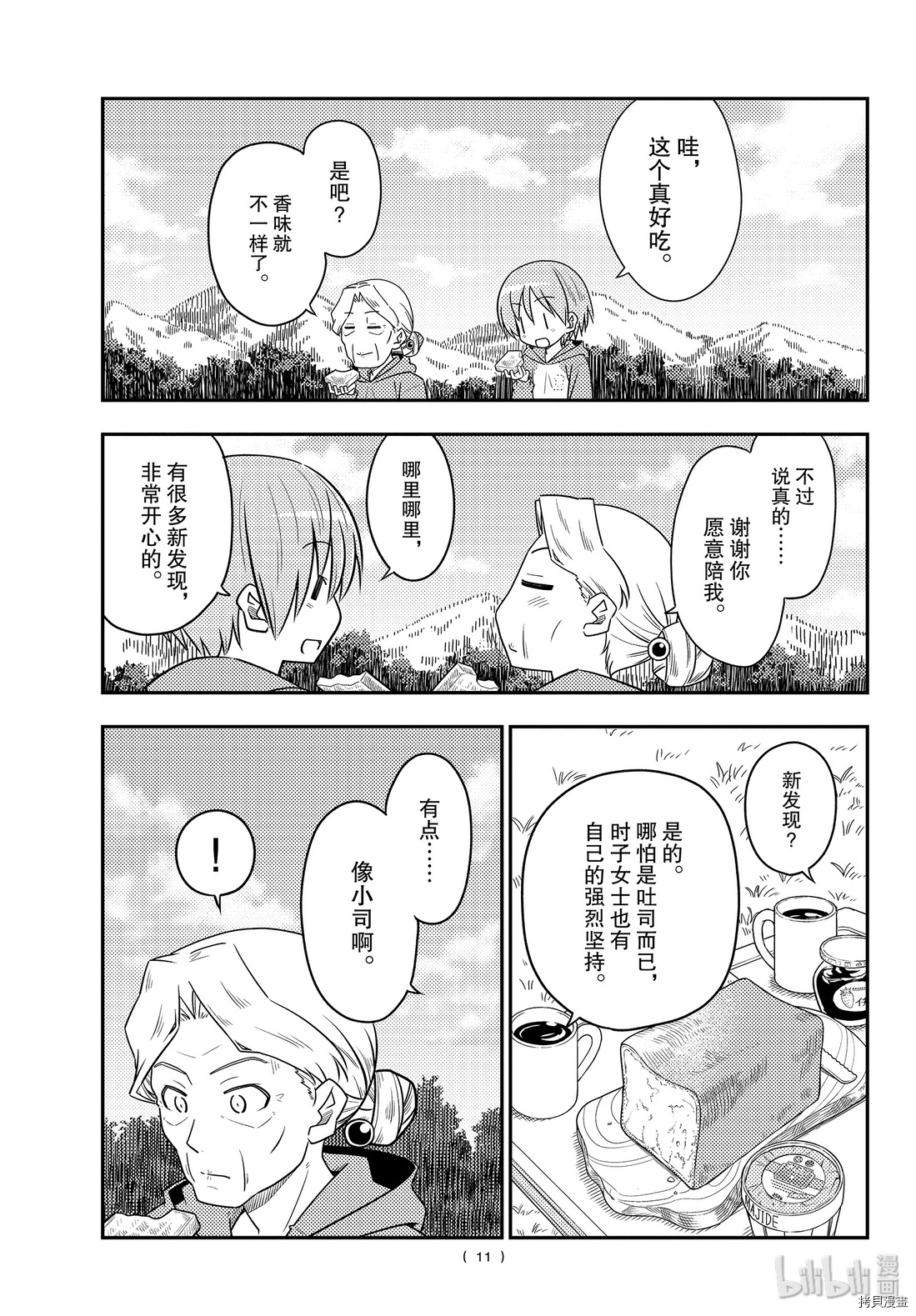 总之就是非常可爱 fly me to the moon[拷贝漫画]韩漫全集-第104話无删减无遮挡章节图片 