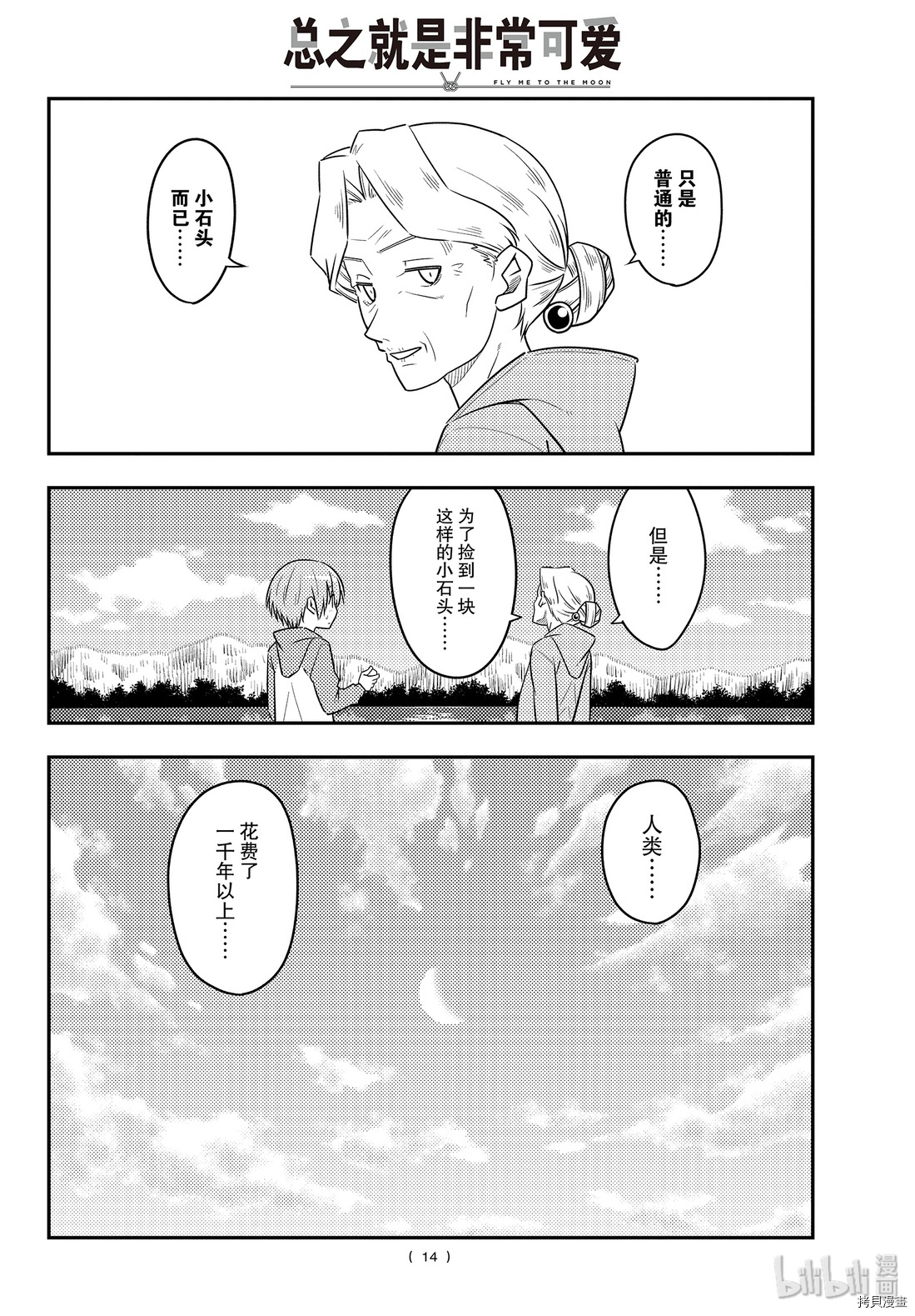 总之就是非常可爱 fly me to the moon[拷贝漫画]韩漫全集-第104話无删减无遮挡章节图片 