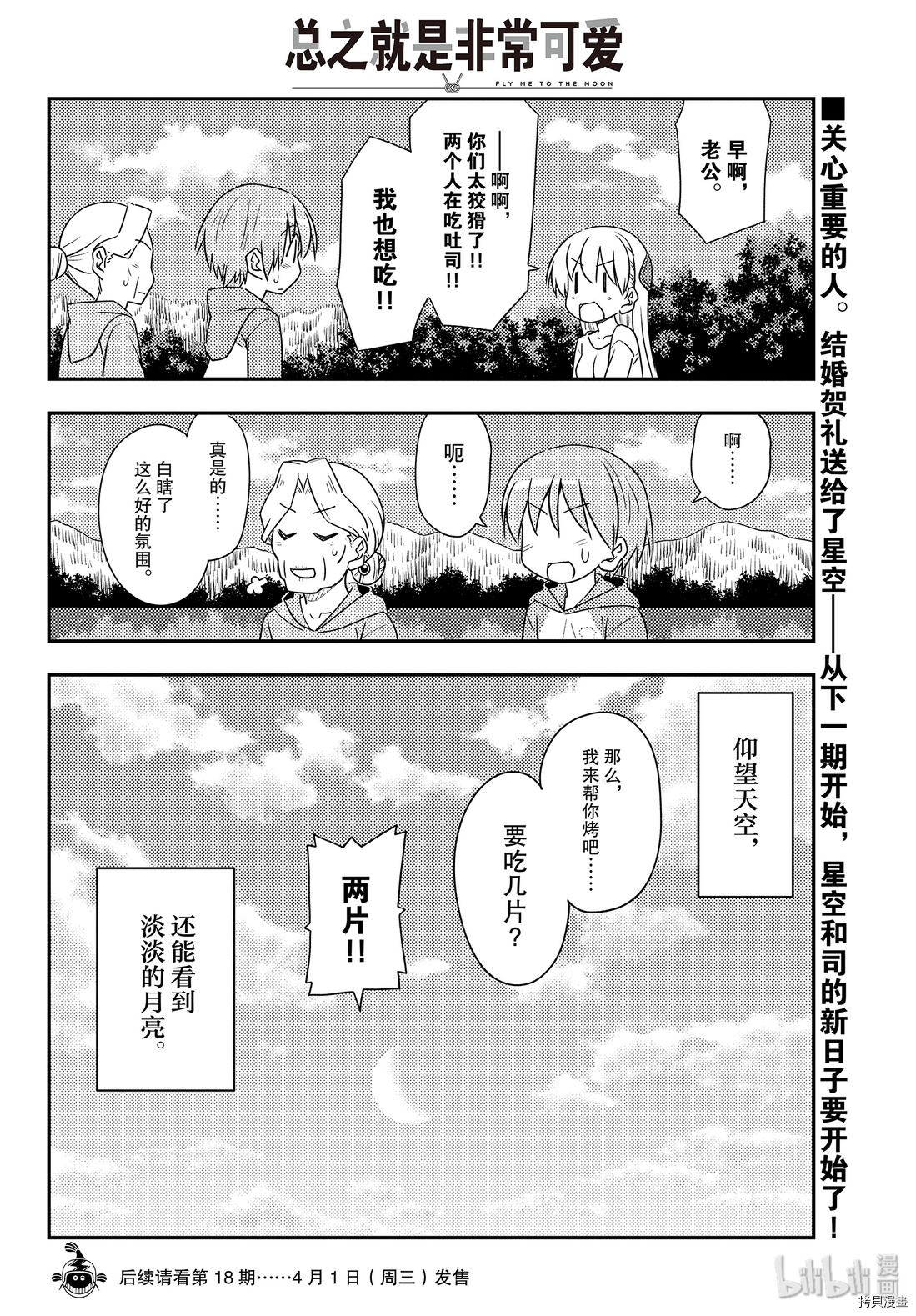 总之就是非常可爱 fly me to the moon[拷贝漫画]韩漫全集-第104話无删减无遮挡章节图片 