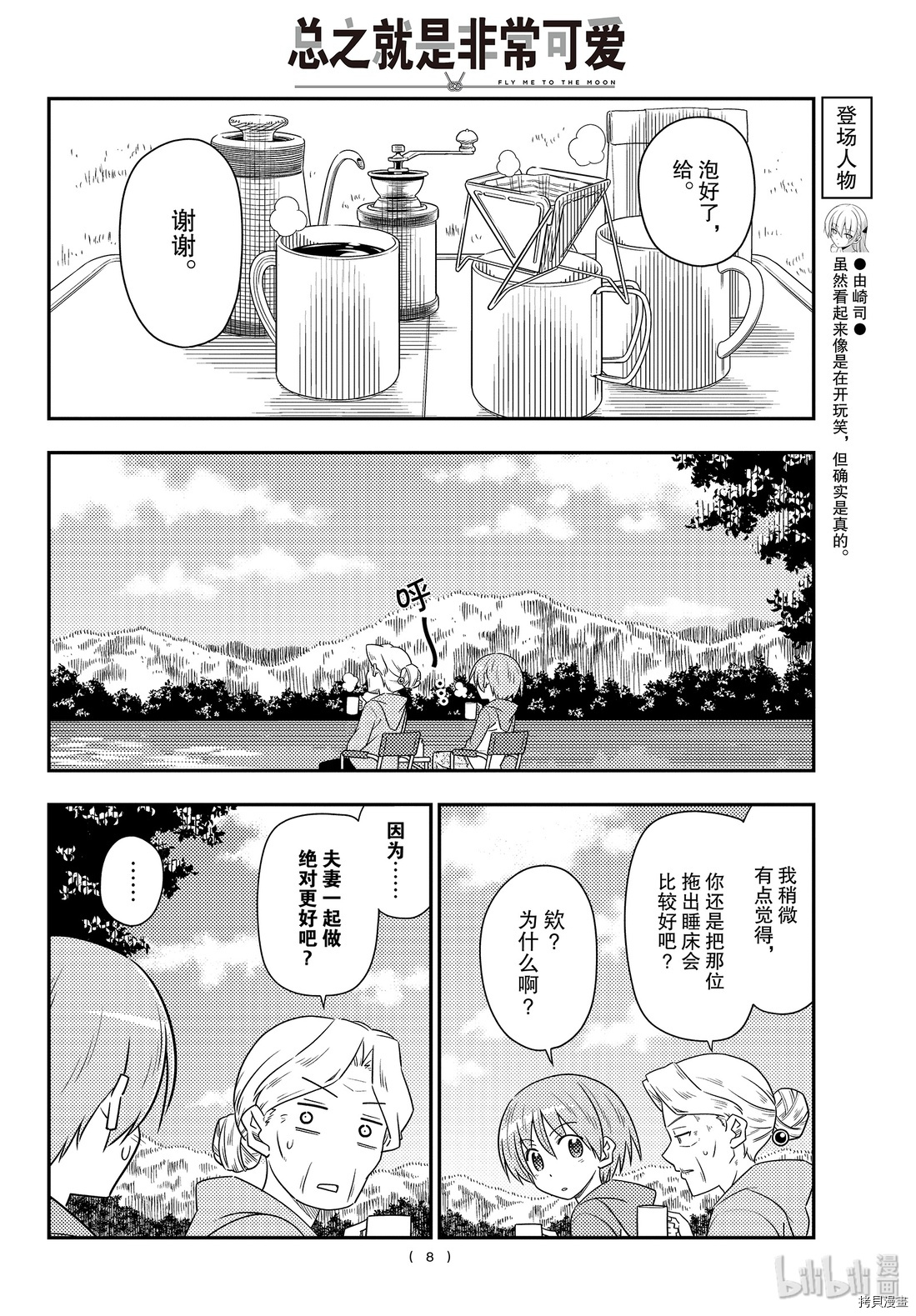 总之就是非常可爱 fly me to the moon[拷贝漫画]韩漫全集-第104話无删减无遮挡章节图片 