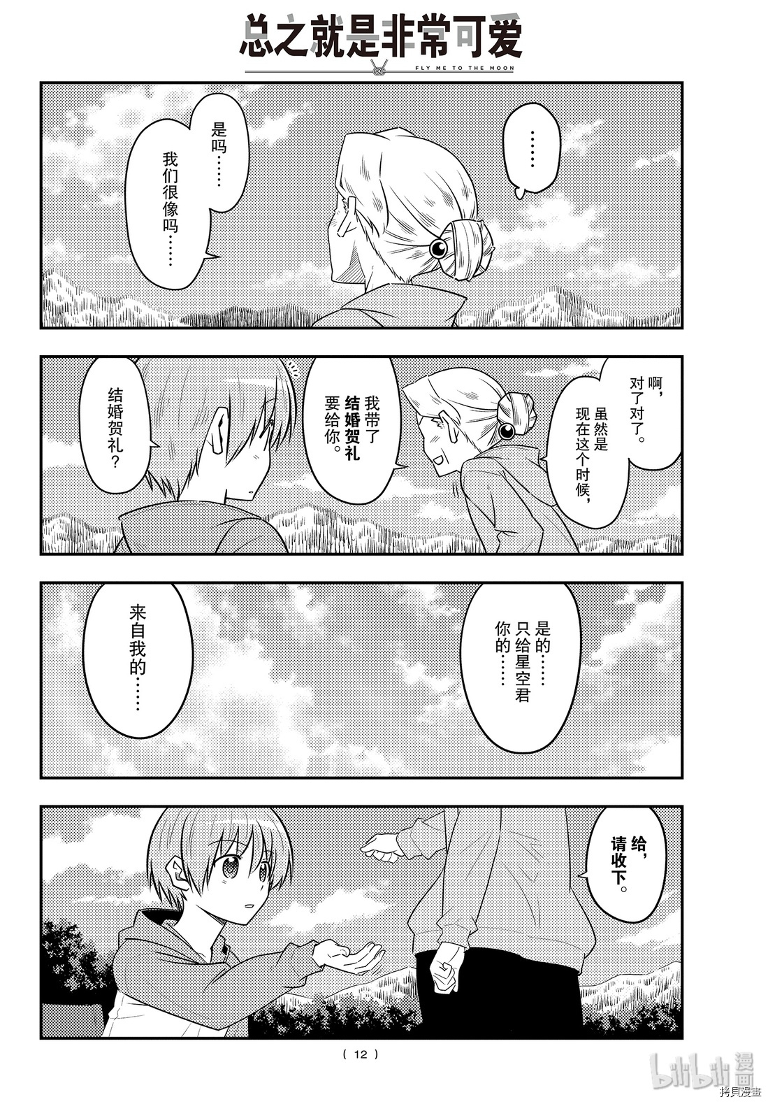 总之就是非常可爱 fly me to the moon[拷贝漫画]韩漫全集-第104話无删减无遮挡章节图片 