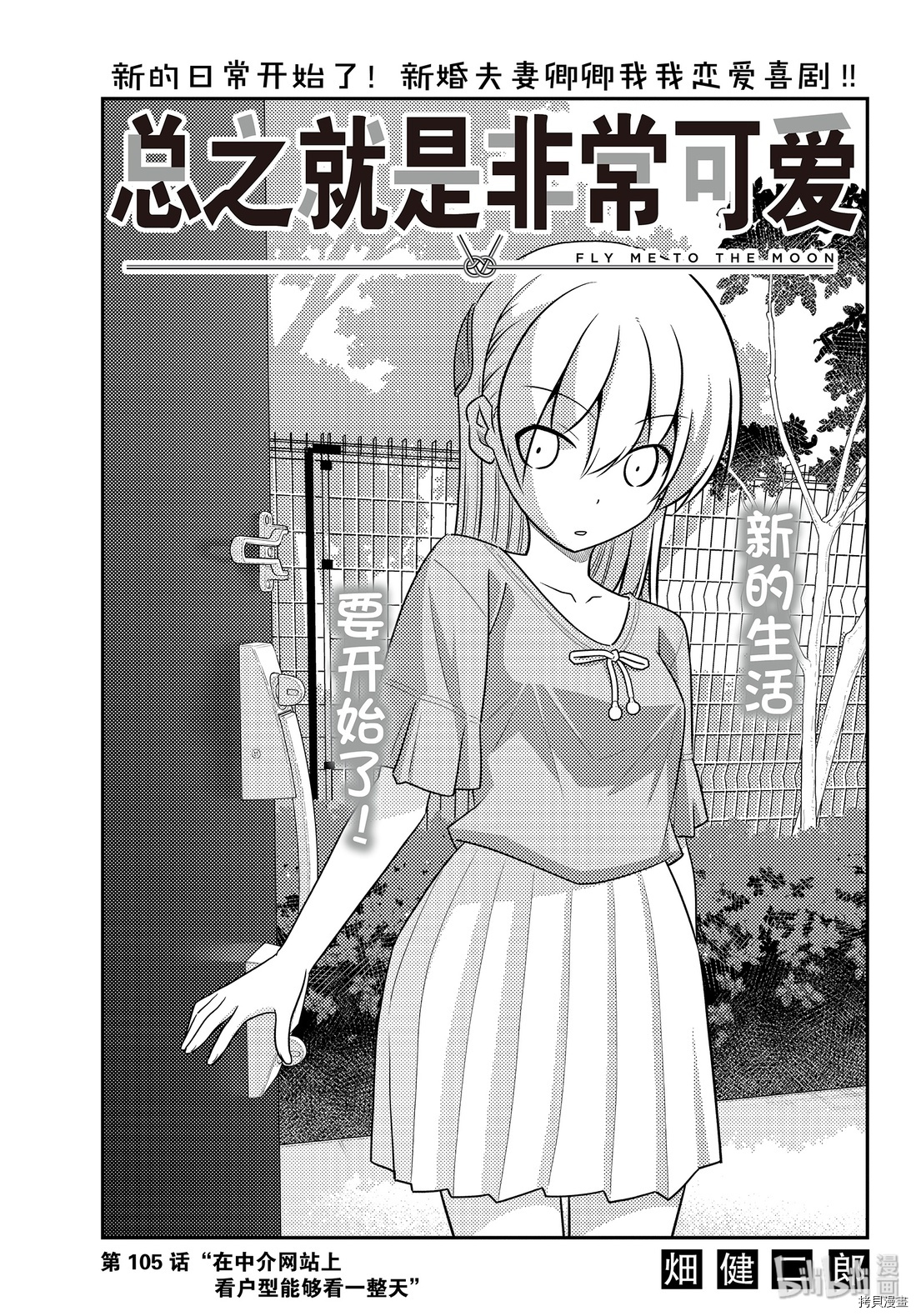 总之就是非常可爱 fly me to the moon[拷贝漫画]韩漫全集-第105話无删减无遮挡章节图片 