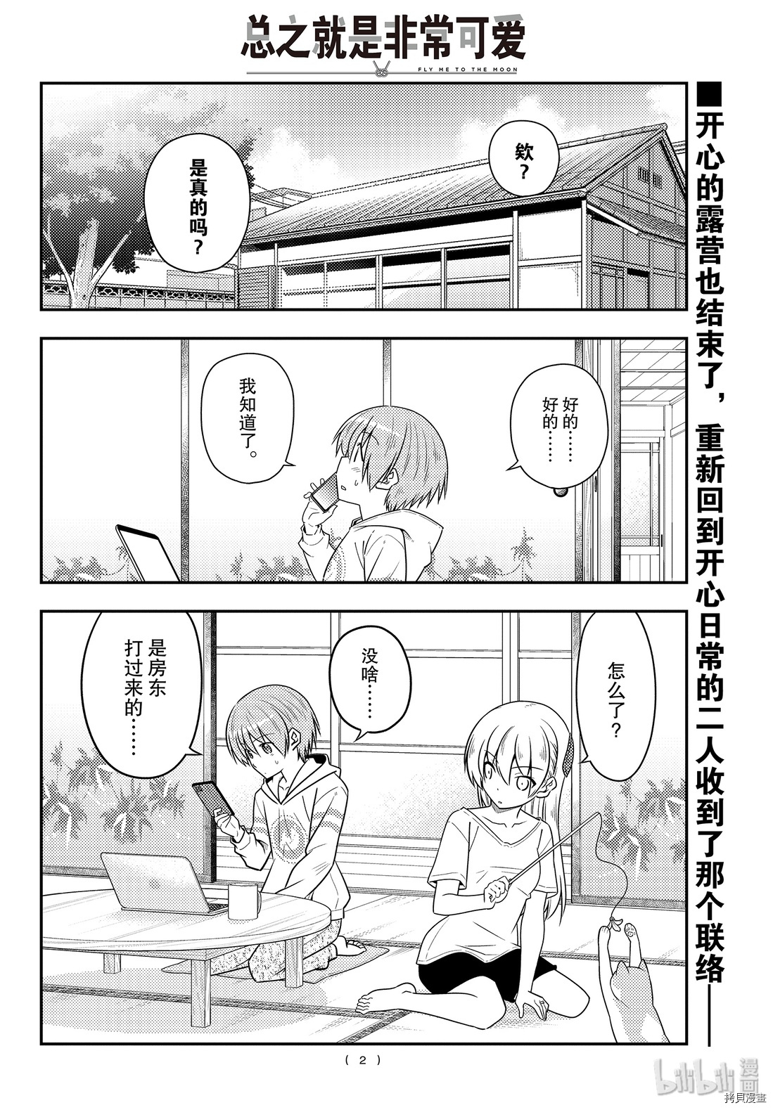 总之就是非常可爱 fly me to the moon[拷贝漫画]韩漫全集-第105話无删减无遮挡章节图片 