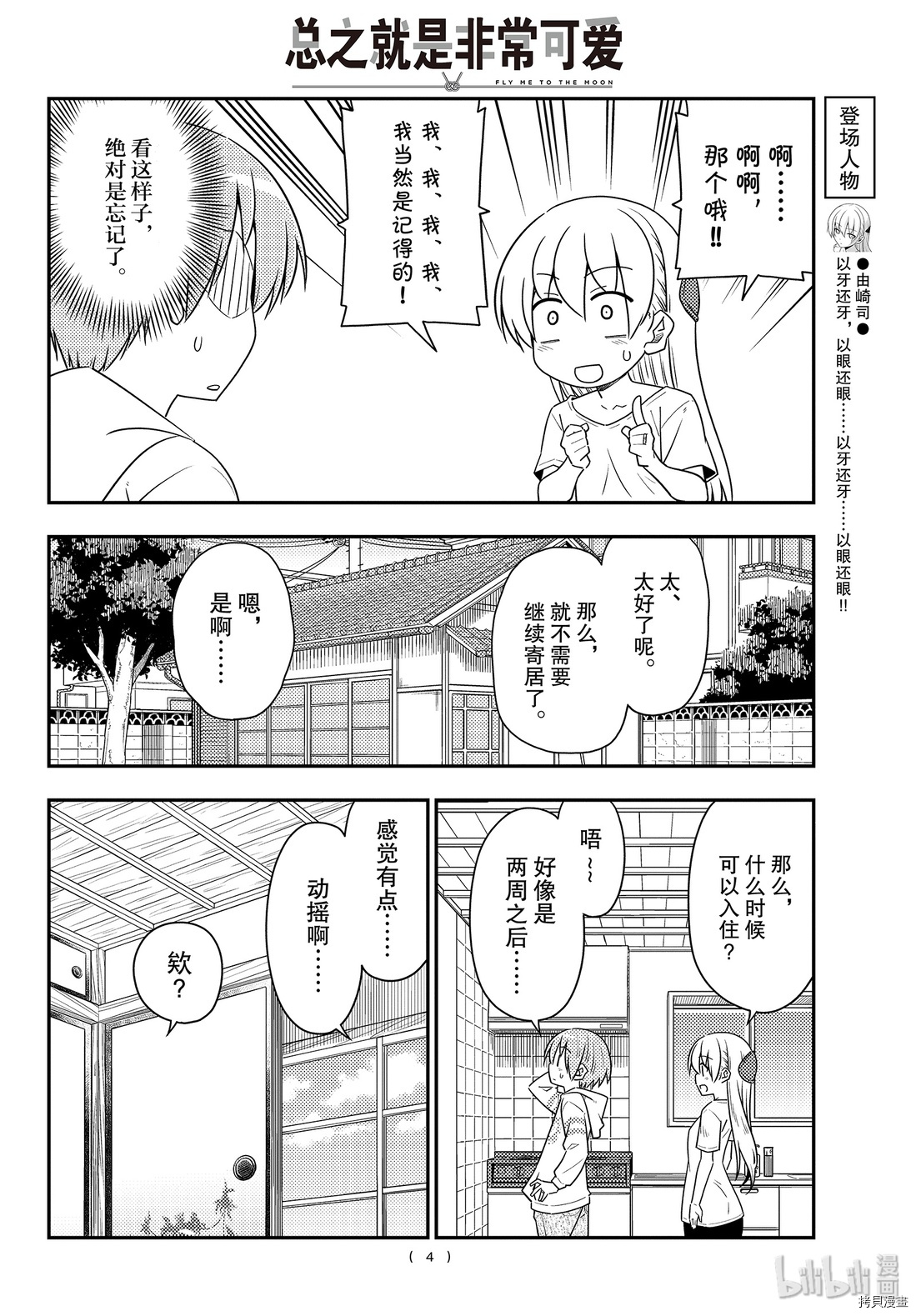 总之就是非常可爱 fly me to the moon[拷贝漫画]韩漫全集-第105話无删减无遮挡章节图片 