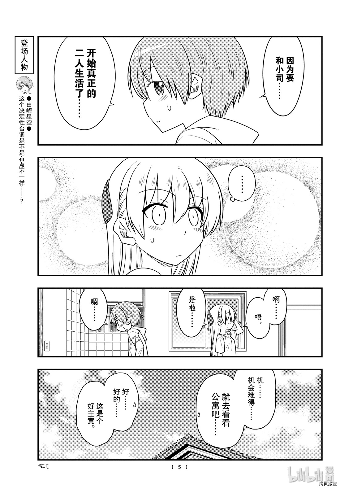总之就是非常可爱 fly me to the moon[拷贝漫画]韩漫全集-第105話无删减无遮挡章节图片 