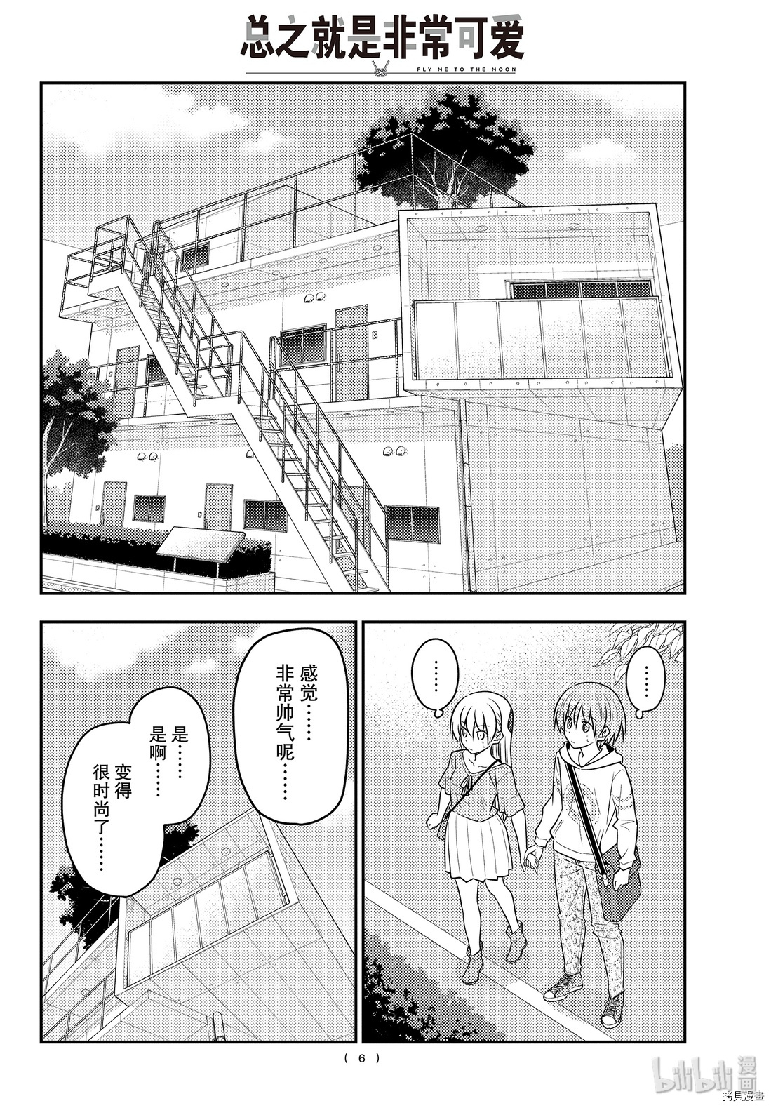 总之就是非常可爱 fly me to the moon[拷贝漫画]韩漫全集-第105話无删减无遮挡章节图片 