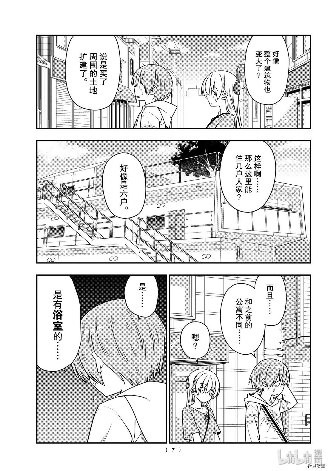 总之就是非常可爱 fly me to the moon[拷贝漫画]韩漫全集-第105話无删减无遮挡章节图片 