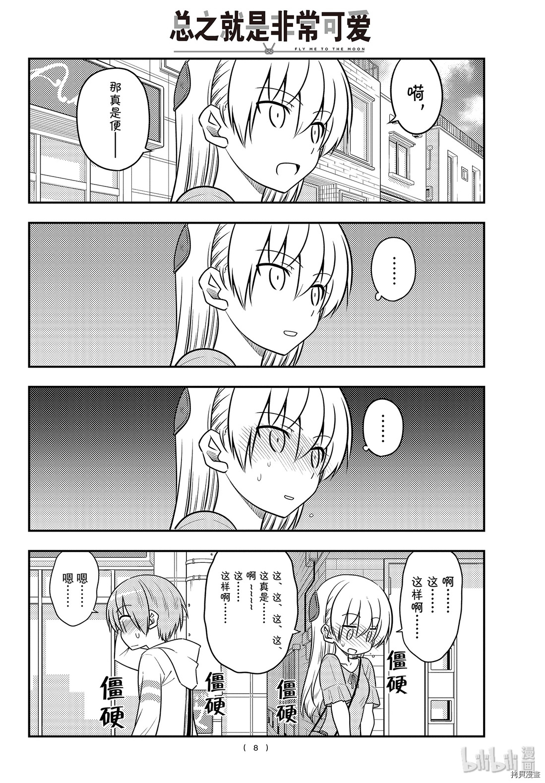 总之就是非常可爱 fly me to the moon[拷贝漫画]韩漫全集-第105話无删减无遮挡章节图片 