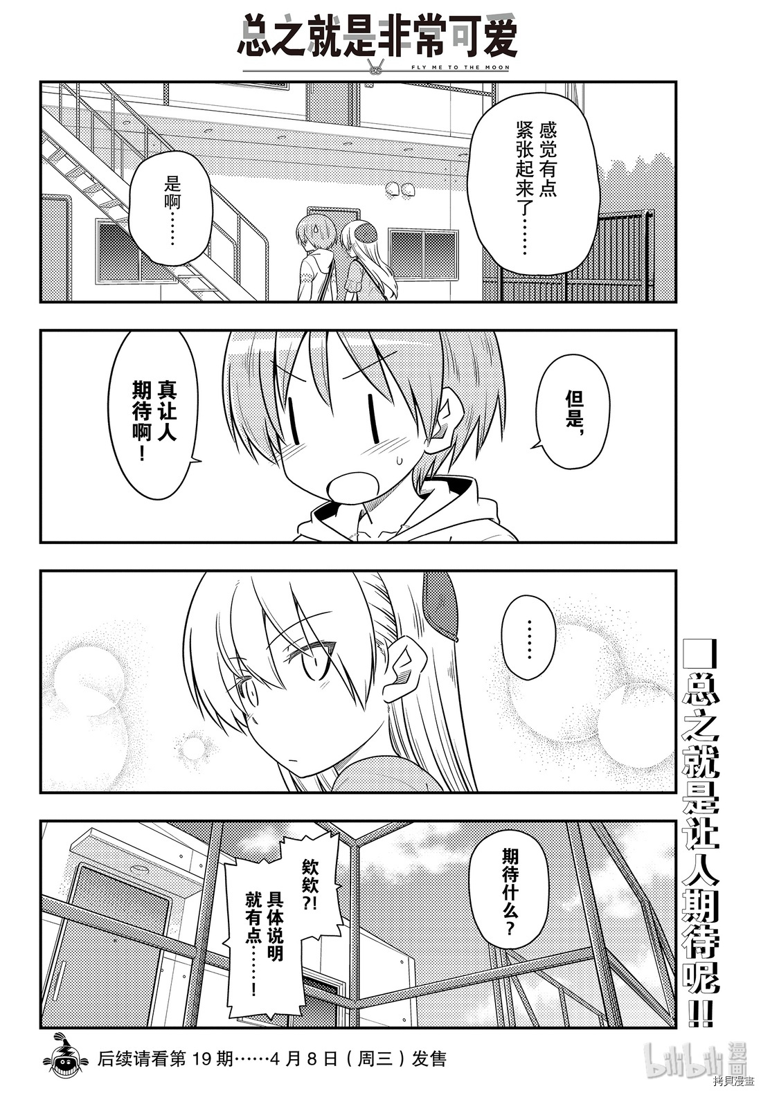 总之就是非常可爱 fly me to the moon[拷贝漫画]韩漫全集-第105話无删减无遮挡章节图片 