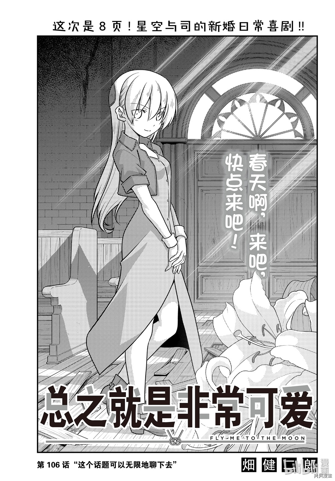 总之就是非常可爱 fly me to the moon[拷贝漫画]韩漫全集-第106話无删减无遮挡章节图片 