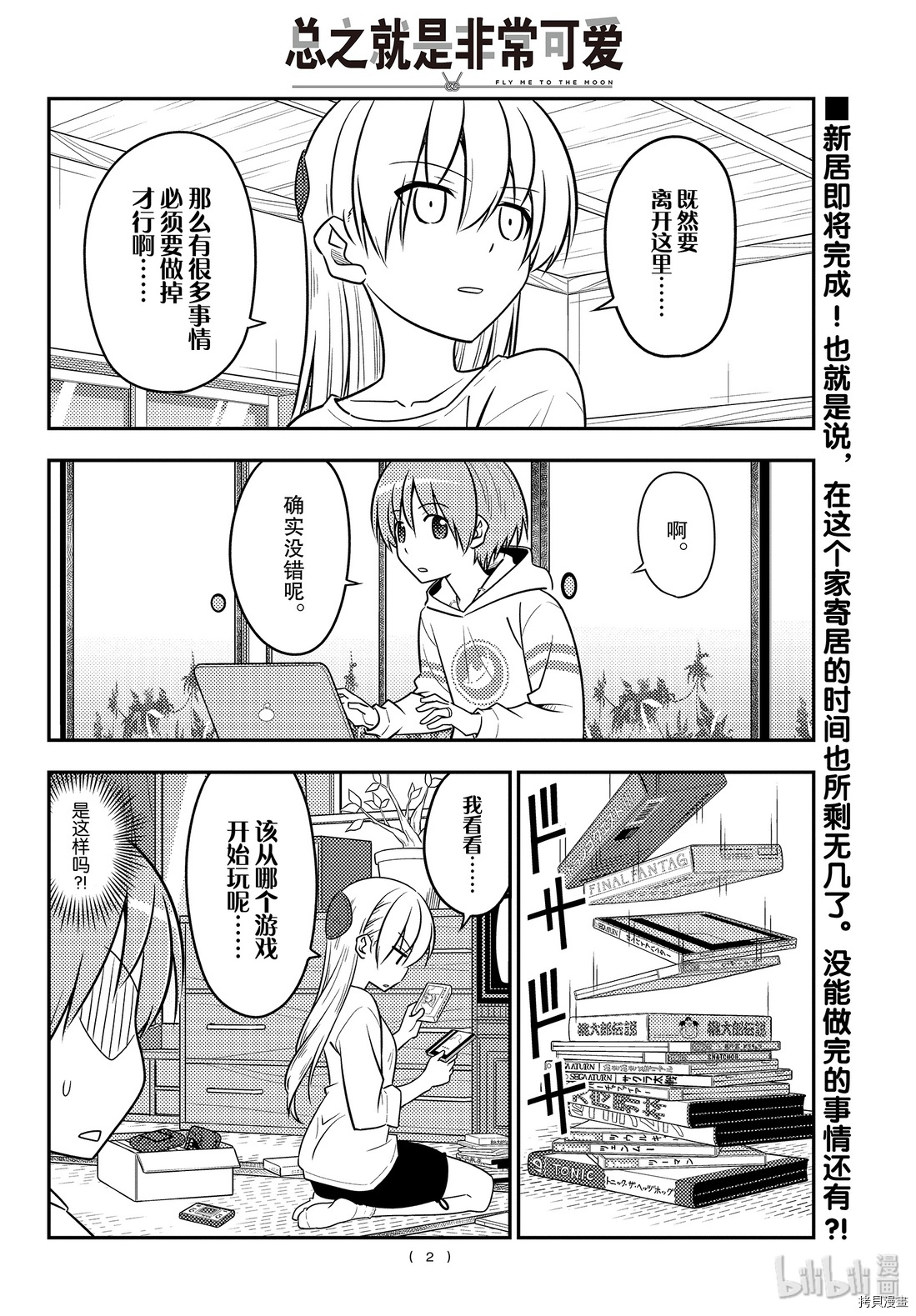 总之就是非常可爱 fly me to the moon[拷贝漫画]韩漫全集-第106話无删减无遮挡章节图片 