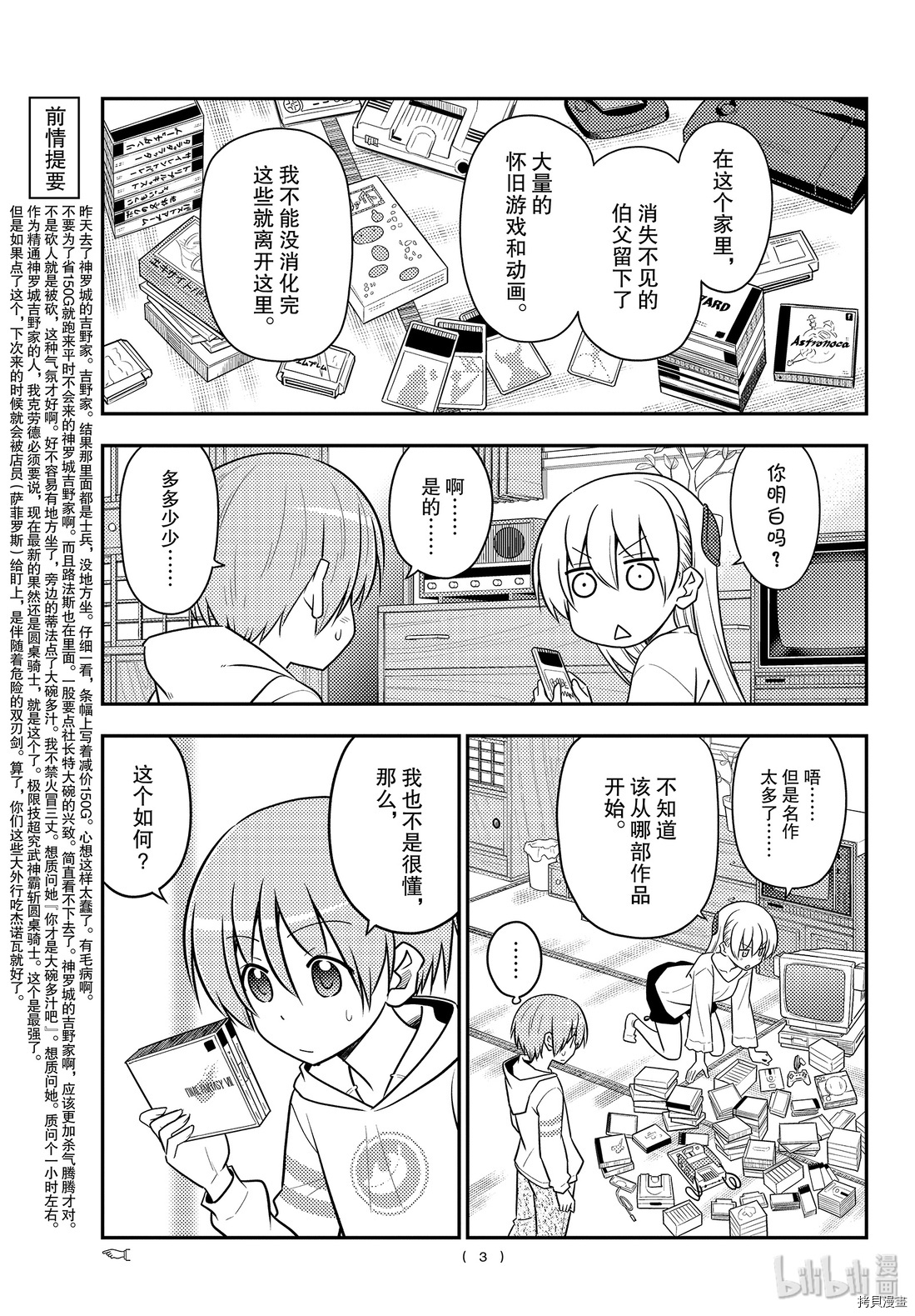 总之就是非常可爱 fly me to the moon[拷贝漫画]韩漫全集-第106話无删减无遮挡章节图片 