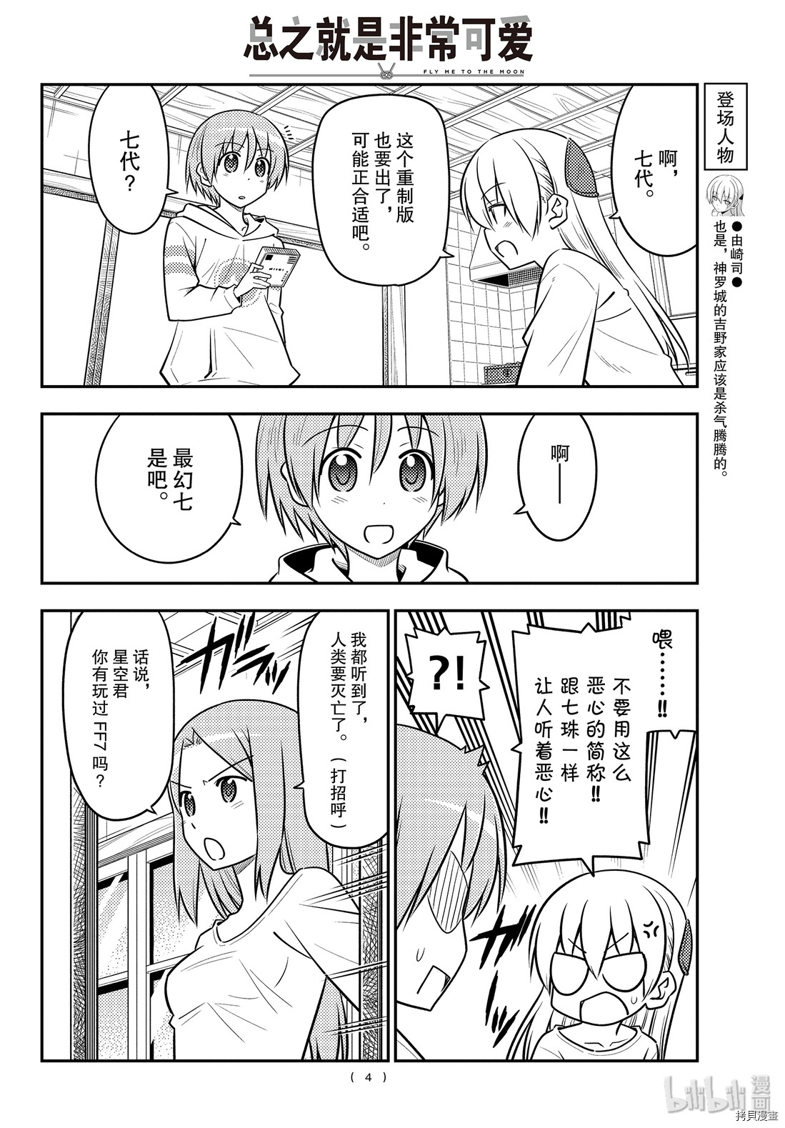 总之就是非常可爱 fly me to the moon[拷贝漫画]韩漫全集-第106話无删减无遮挡章节图片 