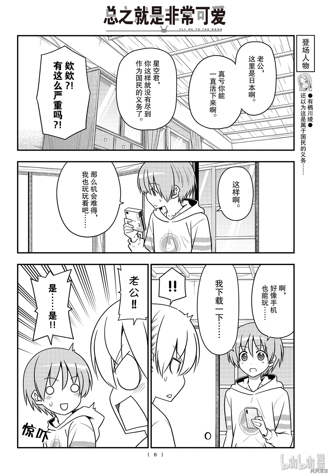 总之就是非常可爱 fly me to the moon[拷贝漫画]韩漫全集-第106話无删减无遮挡章节图片 