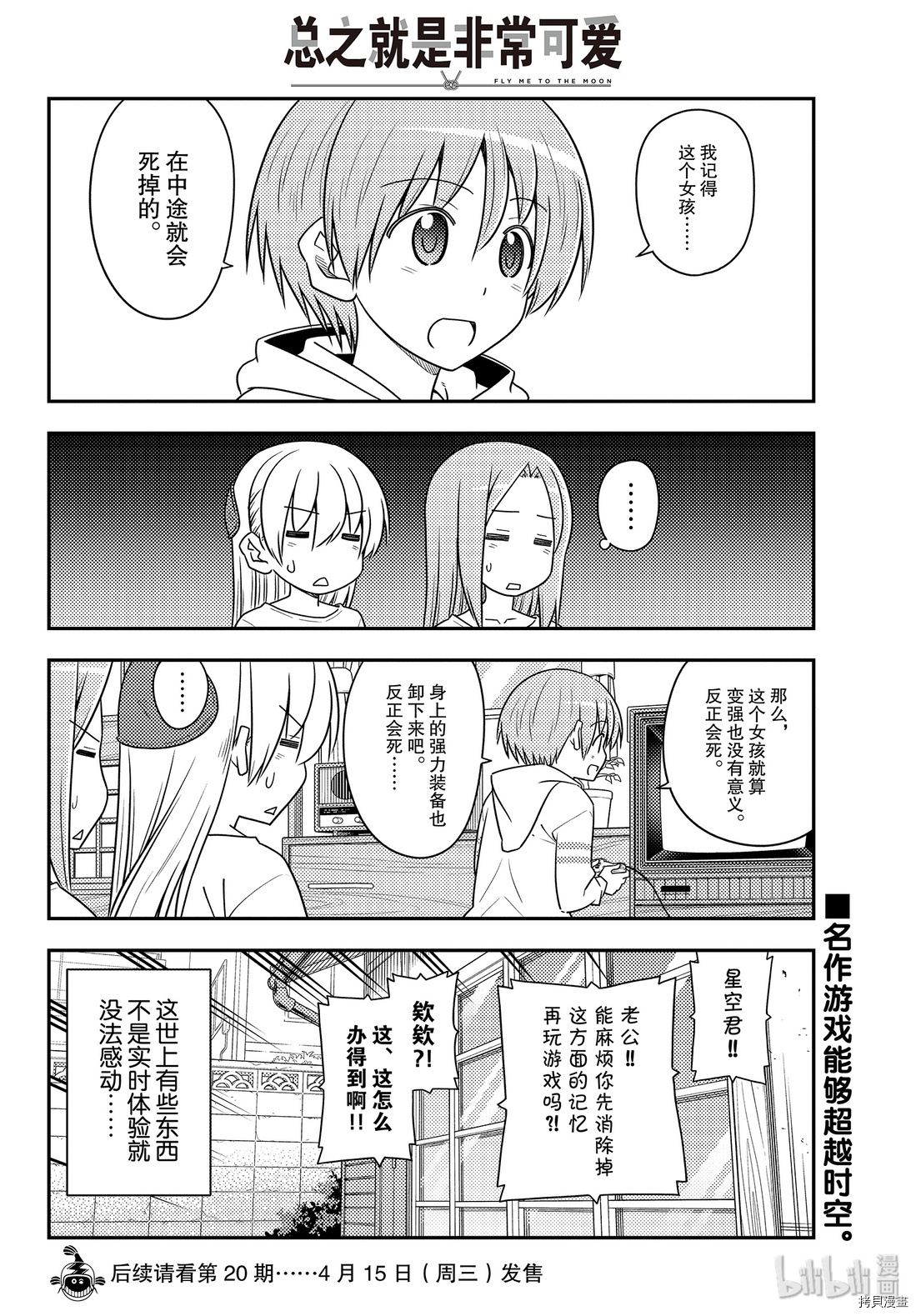 总之就是非常可爱 fly me to the moon[拷贝漫画]韩漫全集-第106話无删减无遮挡章节图片 