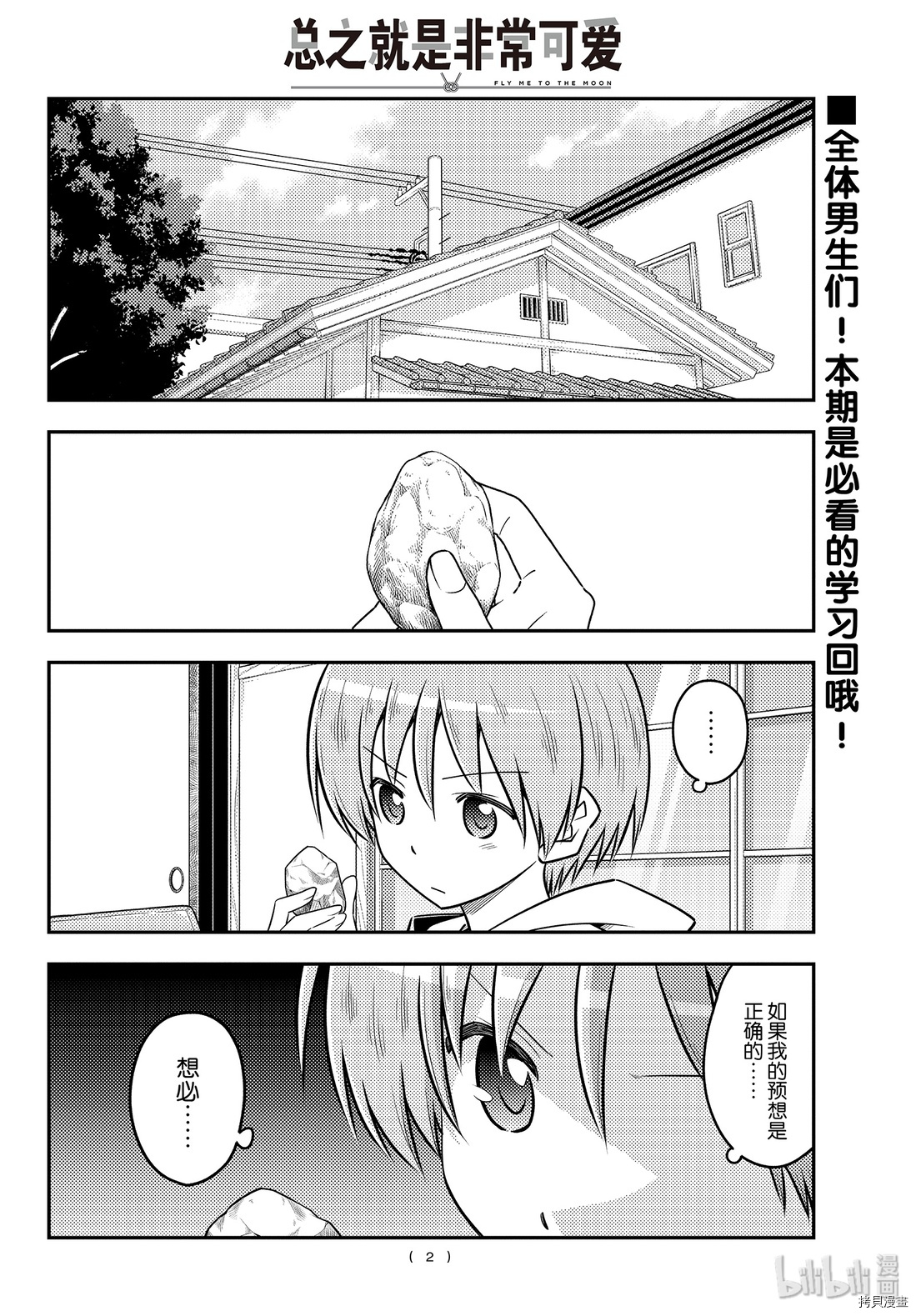 总之就是非常可爱 fly me to the moon[拷贝漫画]韩漫全集-第107話无删减无遮挡章节图片 