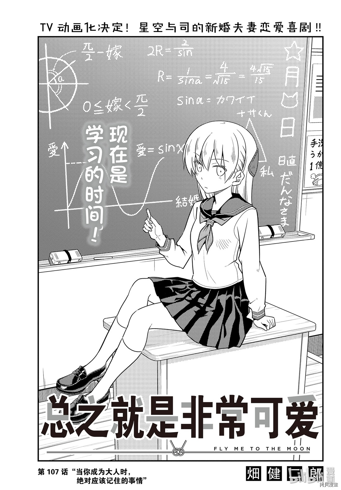 总之就是非常可爱 fly me to the moon[拷贝漫画]韩漫全集-第107話无删减无遮挡章节图片 