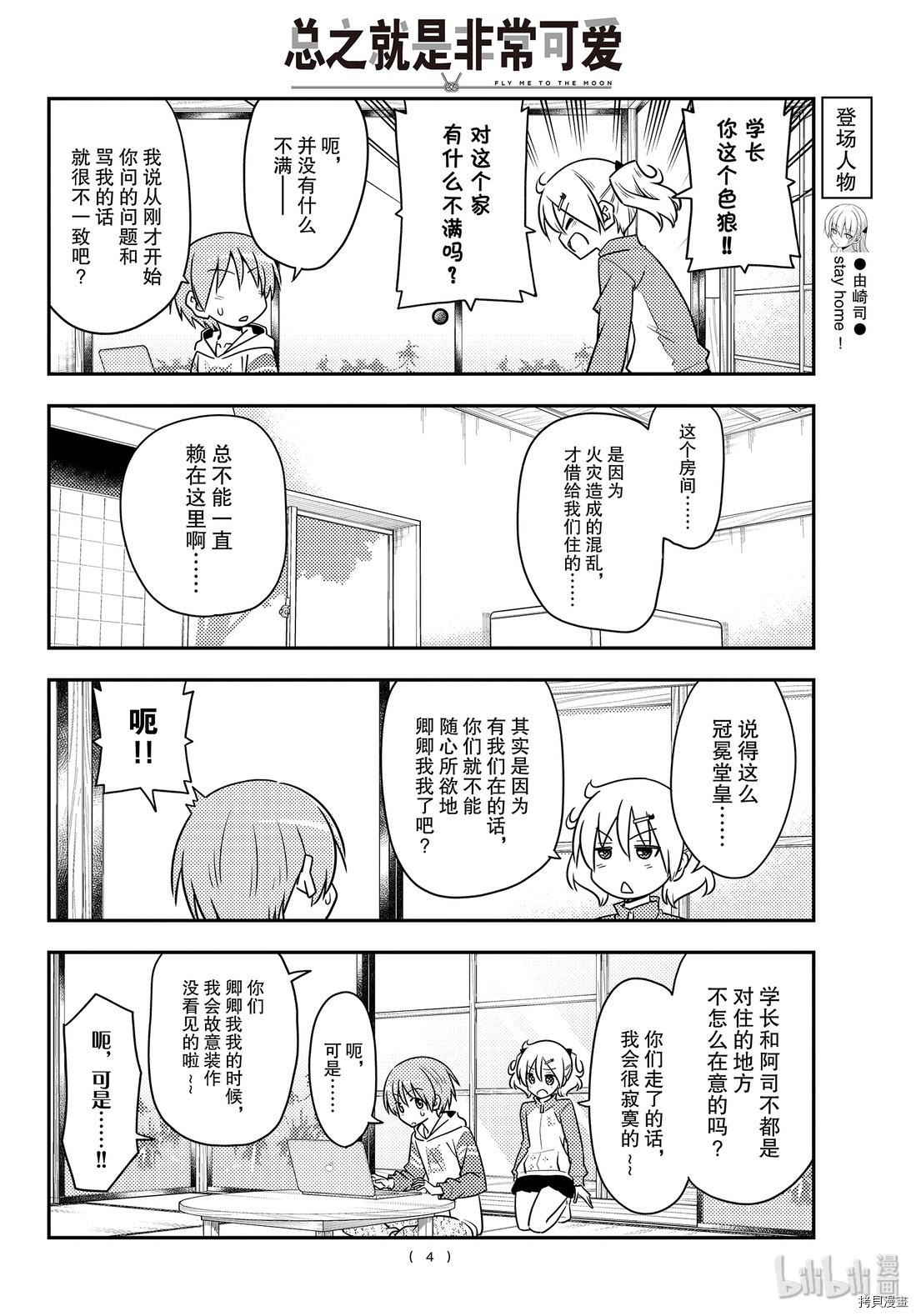 总之就是非常可爱 fly me to the moon[拷贝漫画]韩漫全集-第107話无删减无遮挡章节图片 
