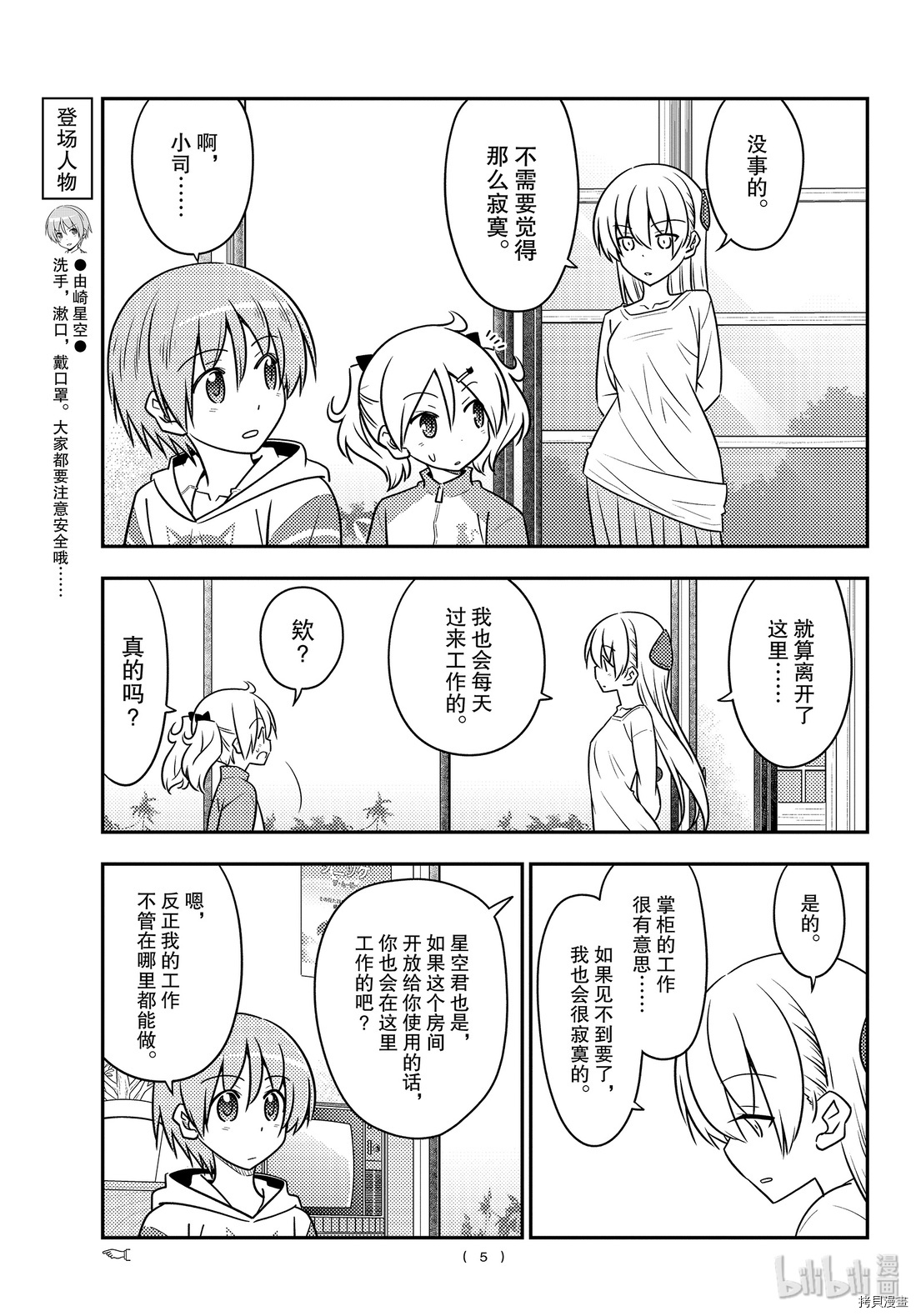 总之就是非常可爱 fly me to the moon[拷贝漫画]韩漫全集-第107話无删减无遮挡章节图片 