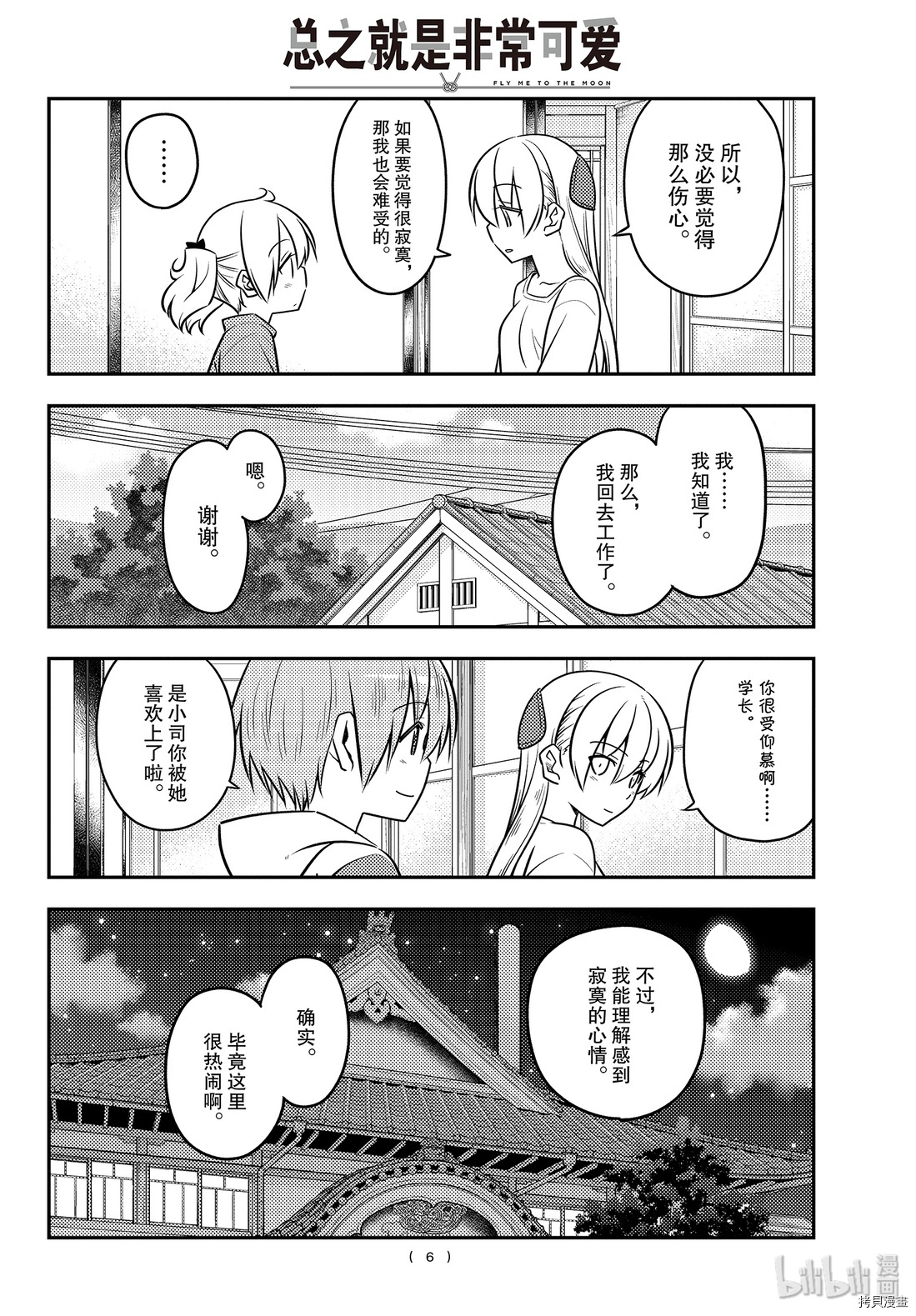 总之就是非常可爱 fly me to the moon[拷贝漫画]韩漫全集-第107話无删减无遮挡章节图片 