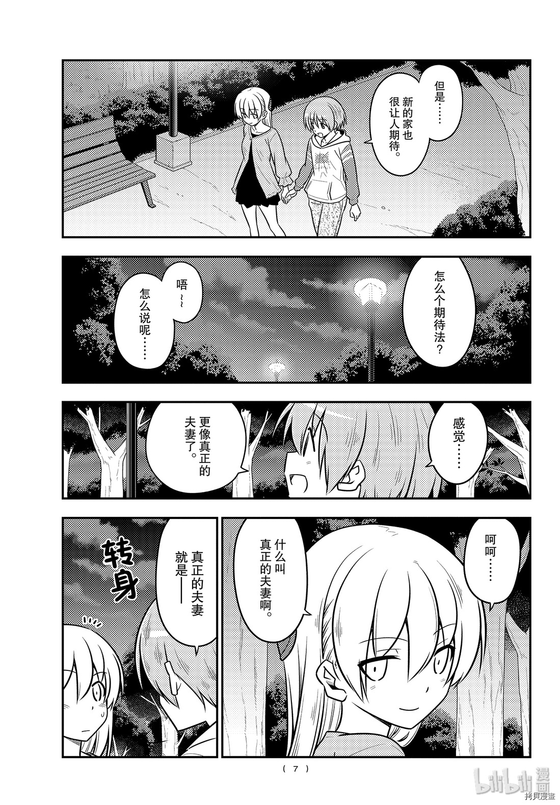 总之就是非常可爱 fly me to the moon[拷贝漫画]韩漫全集-第107話无删减无遮挡章节图片 