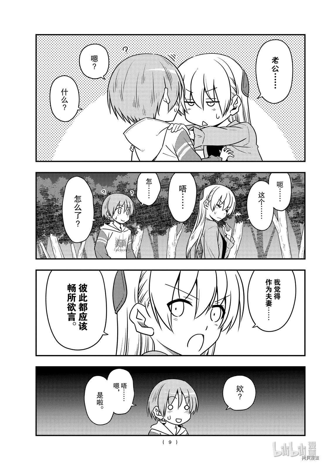 总之就是非常可爱 fly me to the moon[拷贝漫画]韩漫全集-第107話无删减无遮挡章节图片 