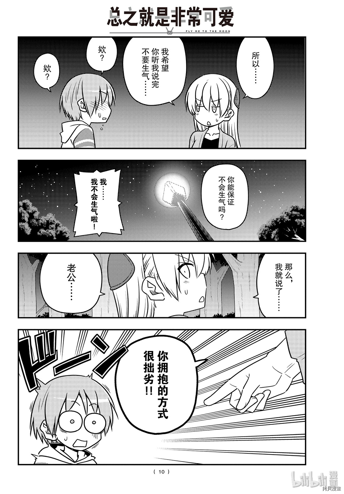 总之就是非常可爱 fly me to the moon[拷贝漫画]韩漫全集-第107話无删减无遮挡章节图片 