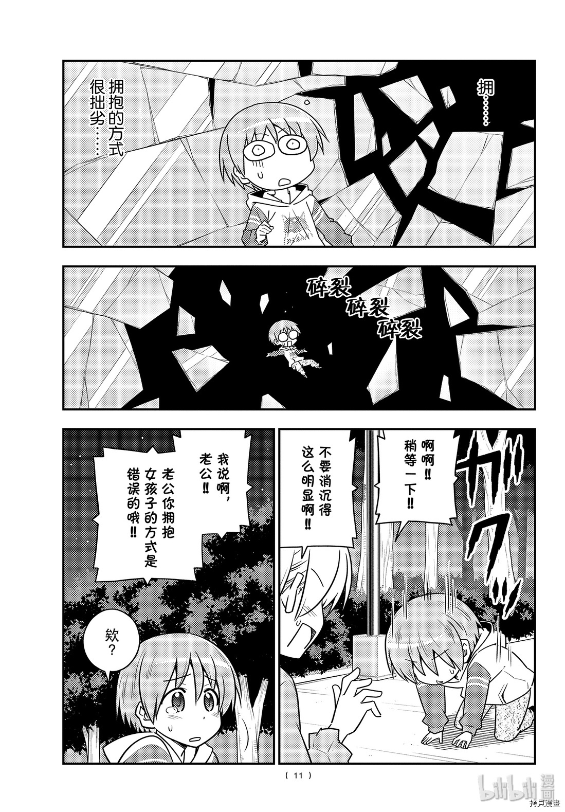 总之就是非常可爱 fly me to the moon[拷贝漫画]韩漫全集-第107話无删减无遮挡章节图片 