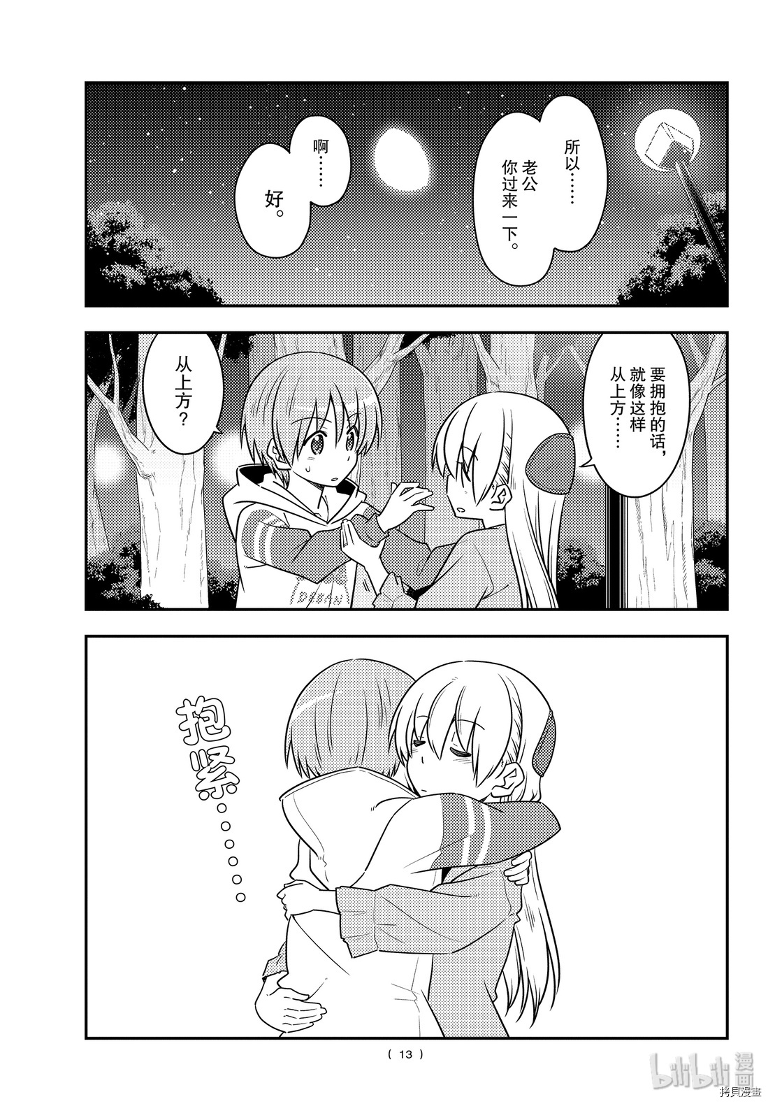 总之就是非常可爱 fly me to the moon[拷贝漫画]韩漫全集-第107話无删减无遮挡章节图片 